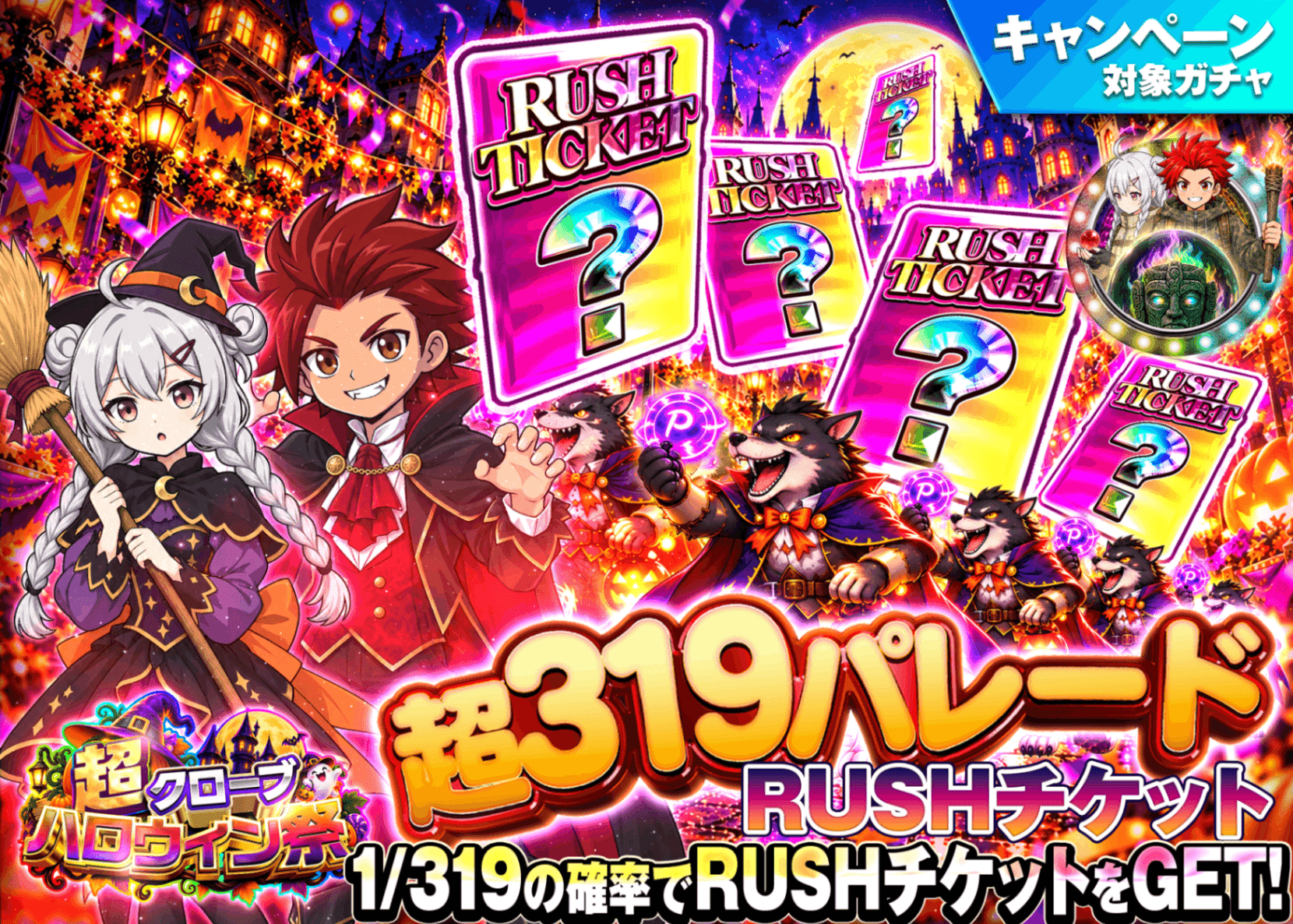 ポケカオリパ 超319パレード_RUSHチケット_1/319 | クローブオリパ