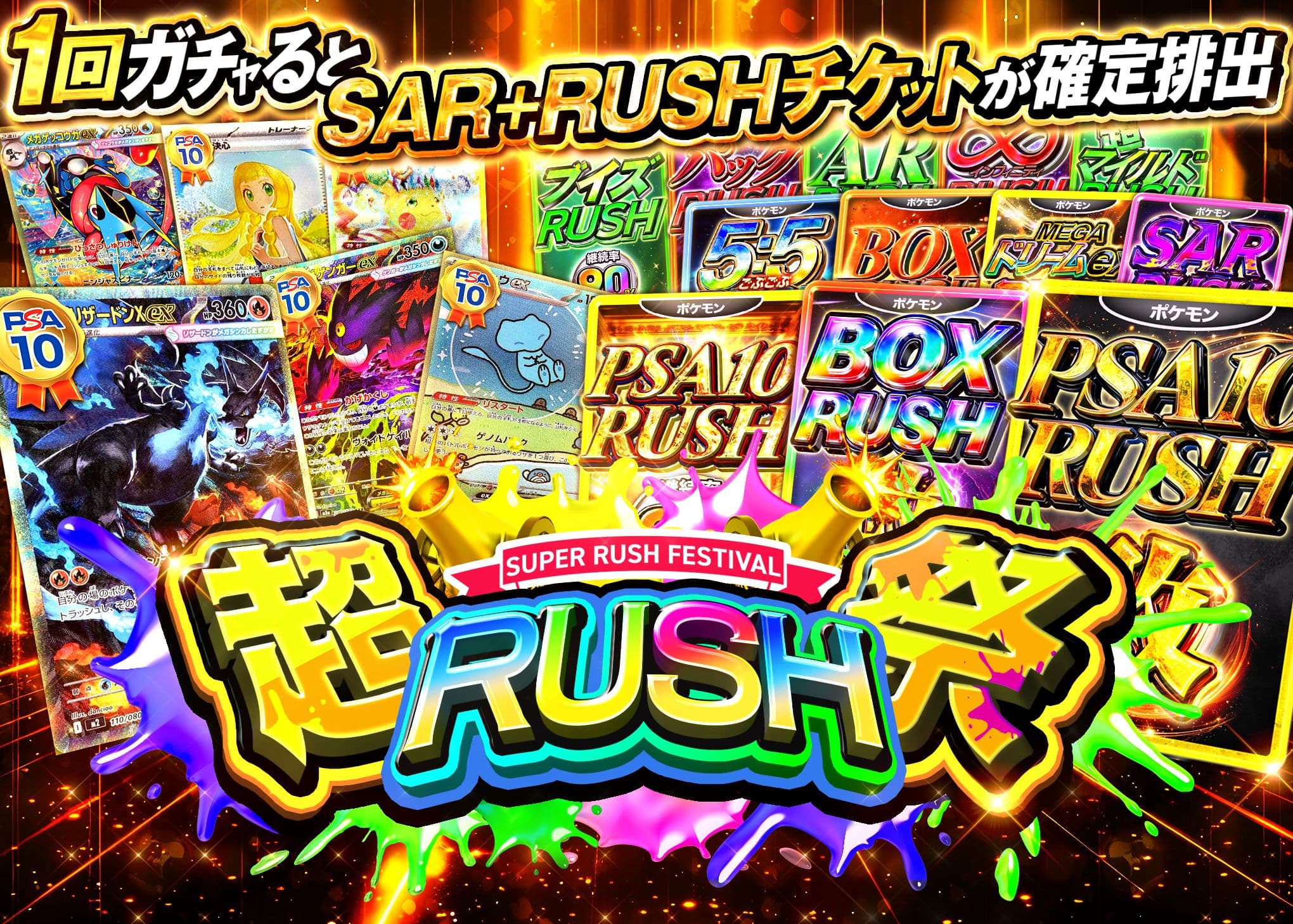 盲盒 超RUSH祭 SAR+RUSHチケットガチャ | 在线Clove盲盒