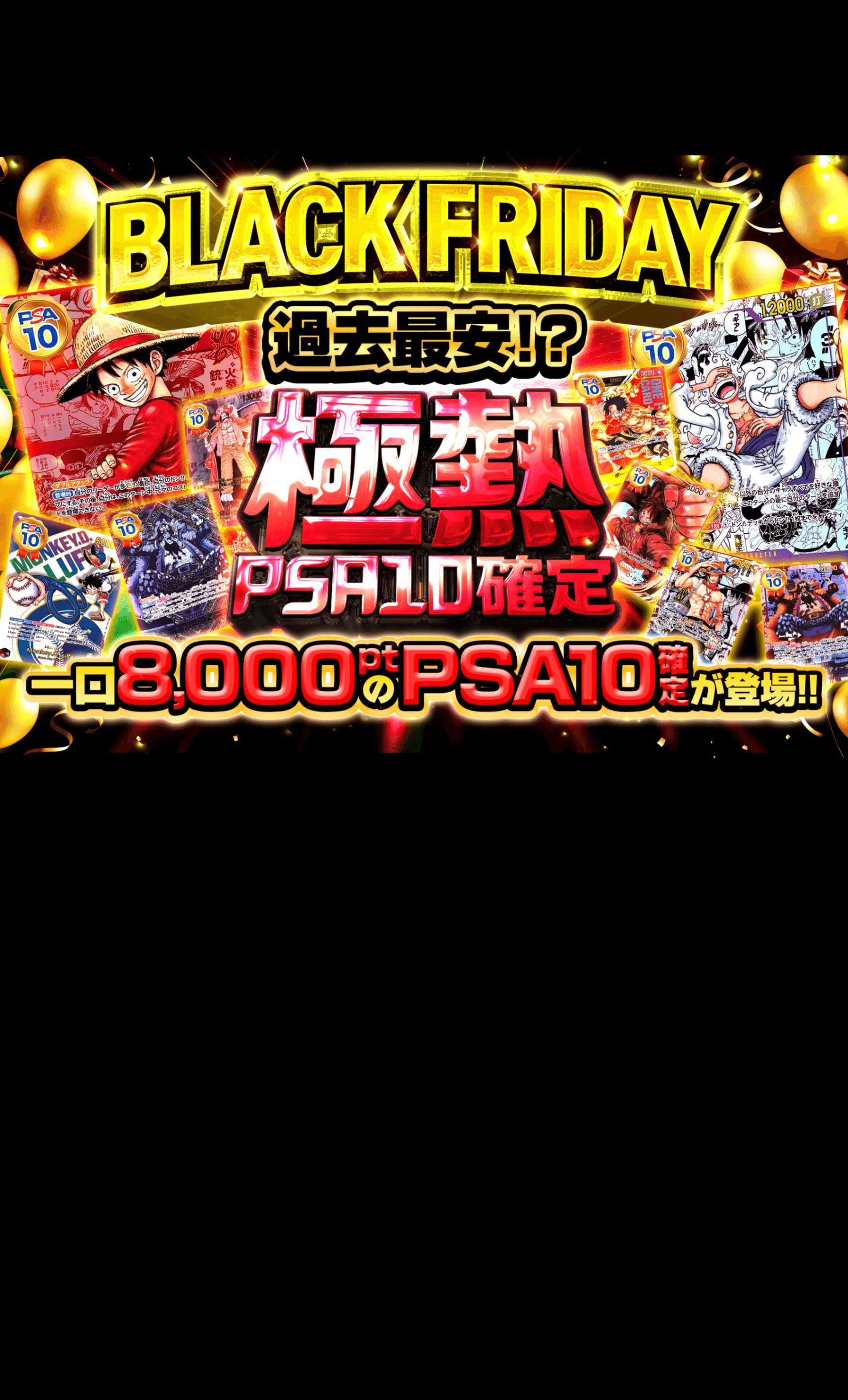 オリパ ブラックフライデー2025 極熱PSA10確定 | Cloveオリパ