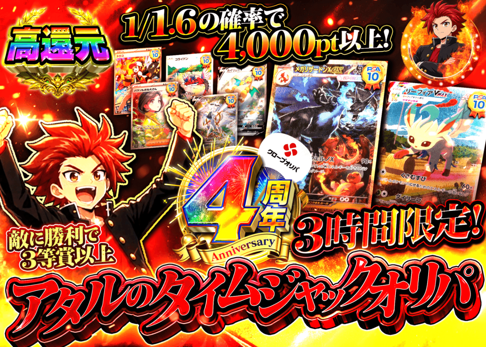ポケカオリパ 4周年 アタルのタイムジャックオリパ | オンラインオリパ・ネットオリパのクローブオリパ(Cloveオリパ)