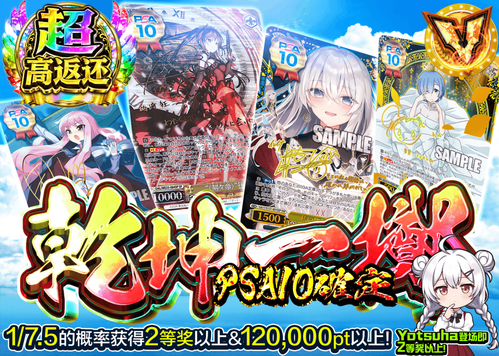 Weiβ Schwarz盲盒 乾坤一擲 PSA10確定 | 在线Clove盲盒