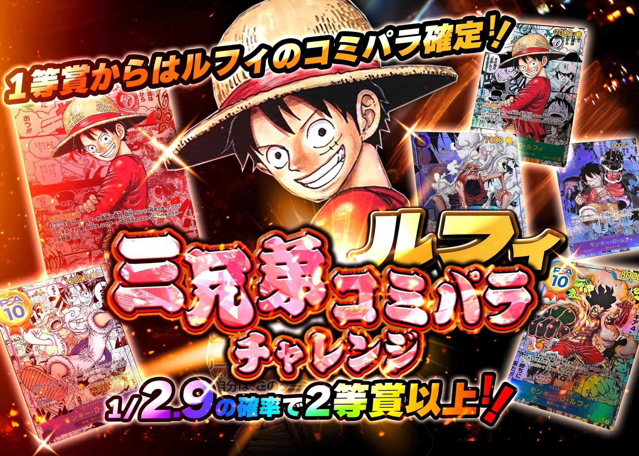 オリパ 三兄弟コミパラチャレンジ ルフィ | オンラインオリパ・ネットオリパのCloveオリパ