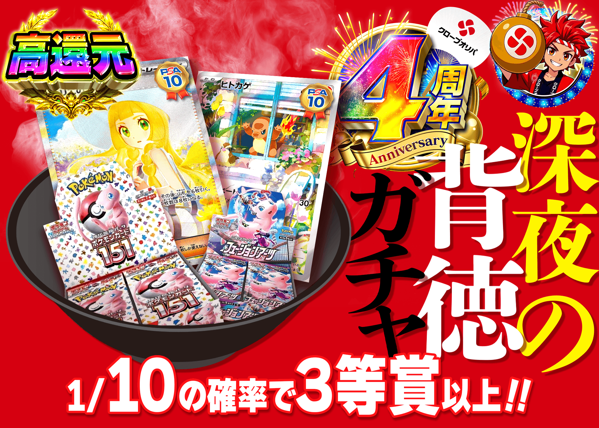 ポケカオリパ 4周年 深夜の背徳ガチャ | クローブオリパ
