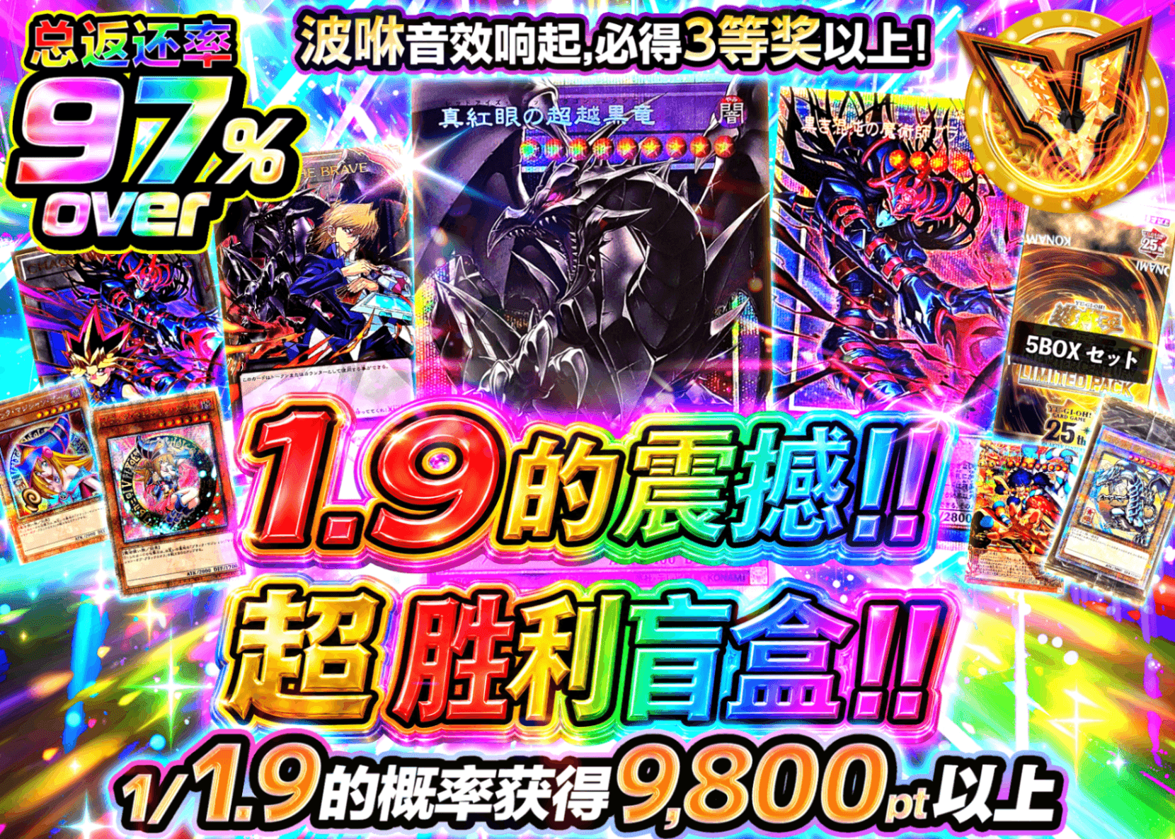 游戏王盲盒 1.9の衝撃!!超ヴィクトリーオリパ!! | 在线Clove盲盒