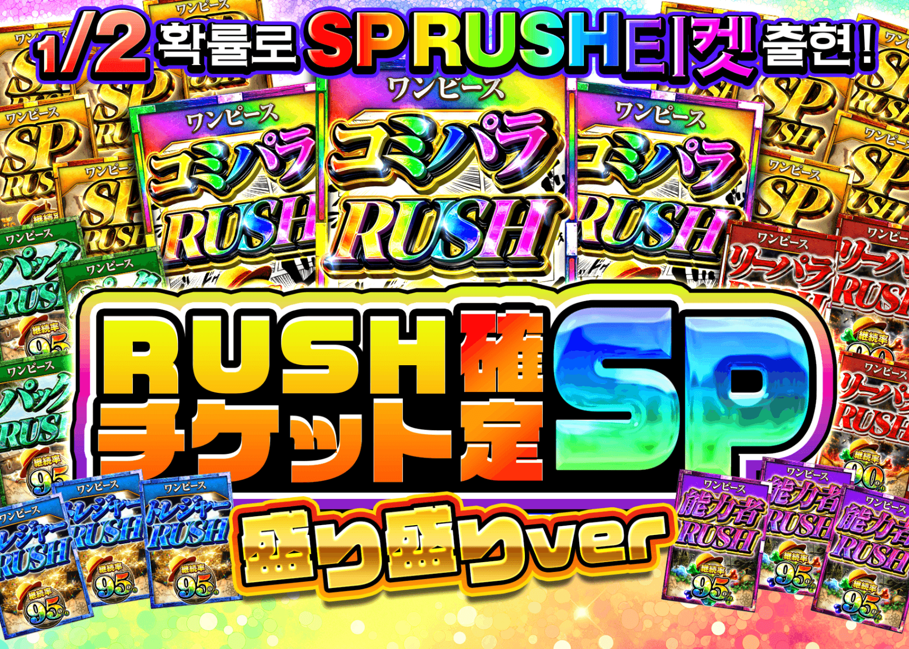 오리파 RUSHチケット確定 SPモリモリ | Clove 오리파