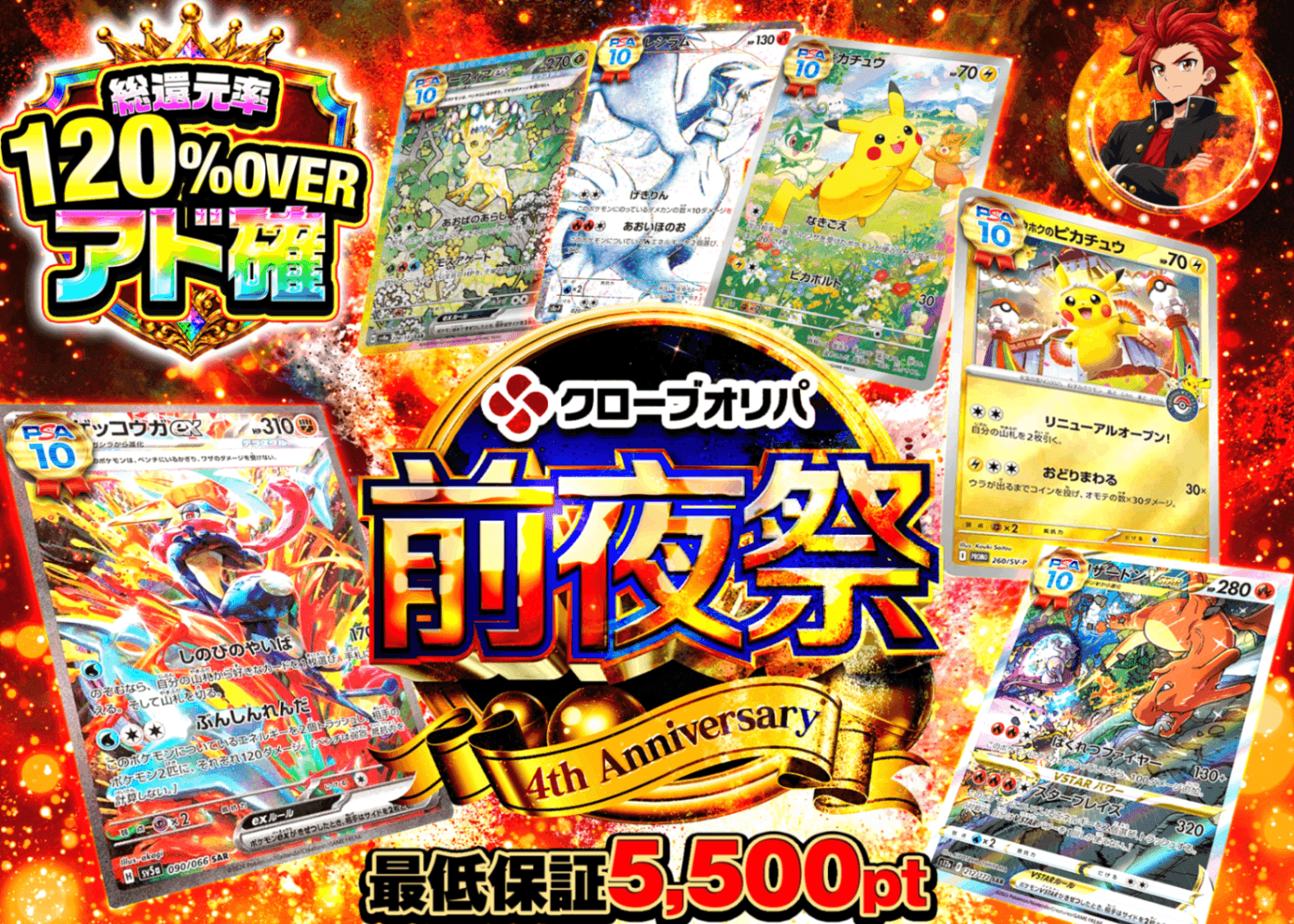 ポケカオリパ 4周年 前夜祭 勝利への覇道を突き進め | オンラインオリパ・ネットオリパのクローブオリパ(Cloveオリパ)