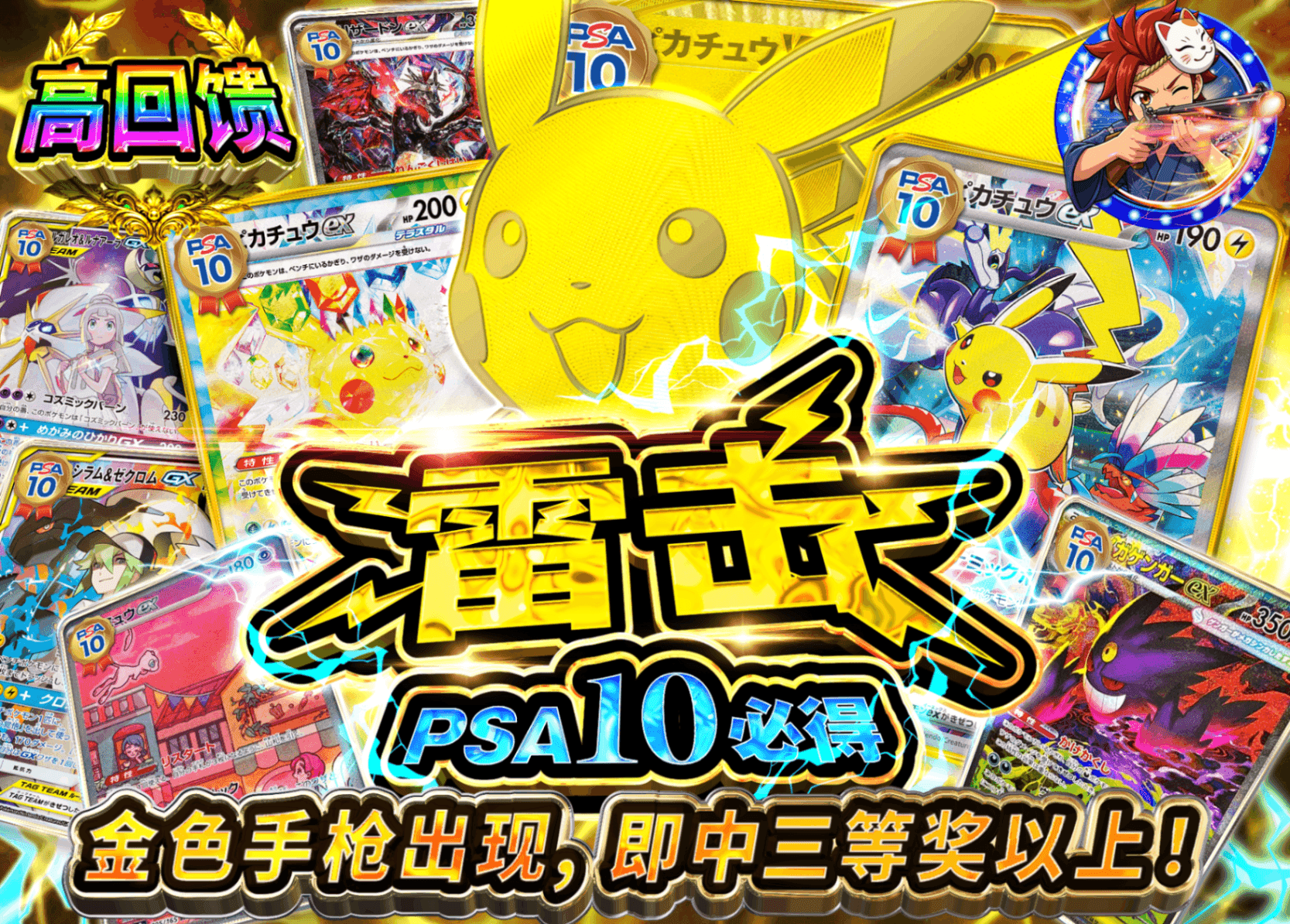 宝可梦盲盒 雷撃PSA10確定 | 在线Clove盲盒