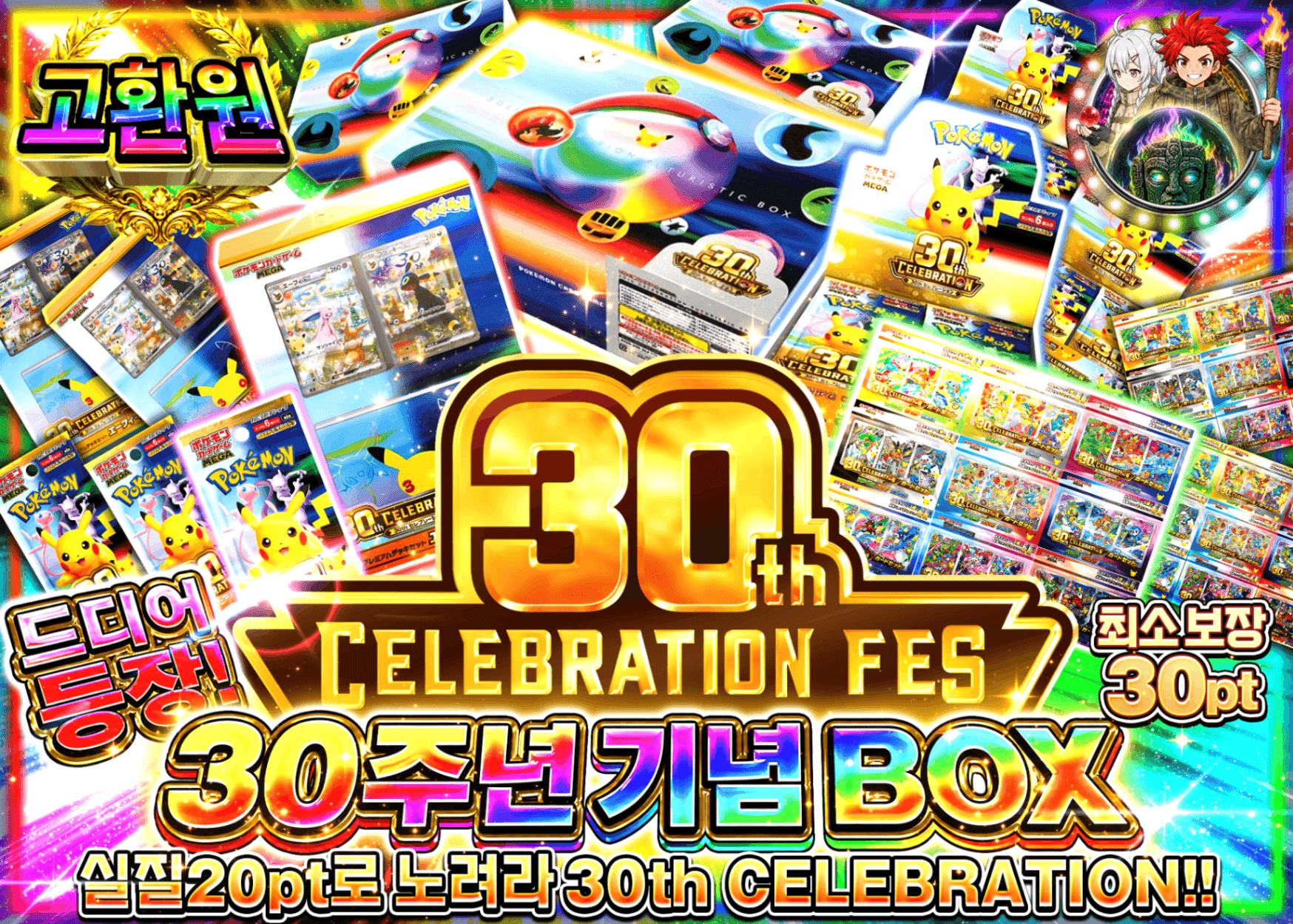 포켓몬 카드 오리파 30th メイン企画 | Clove 오리파