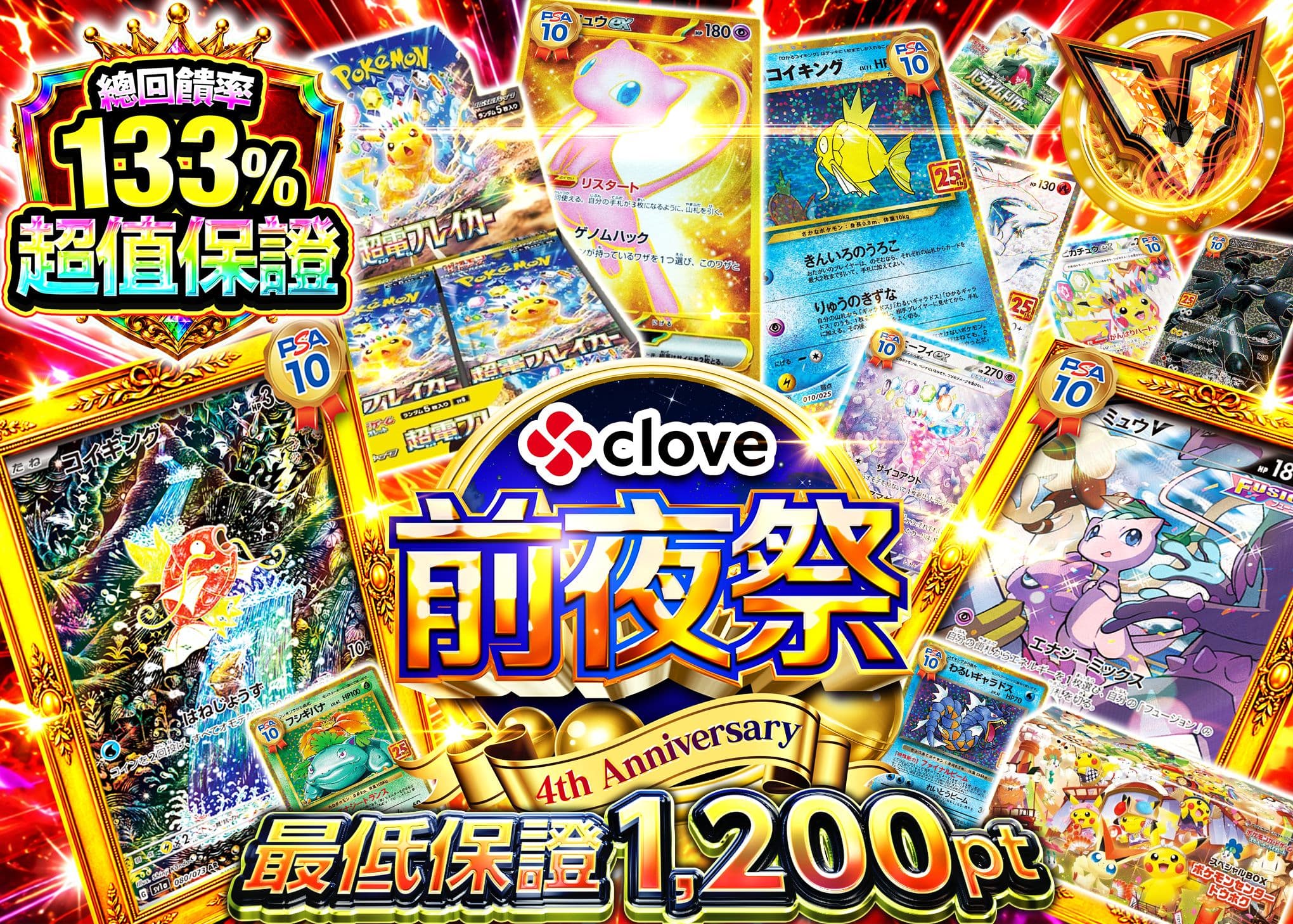 寶可夢卡牌盲盒 4周年前夜祭 アド確 B1  | 線上抽卡・線上盲盒的Clove