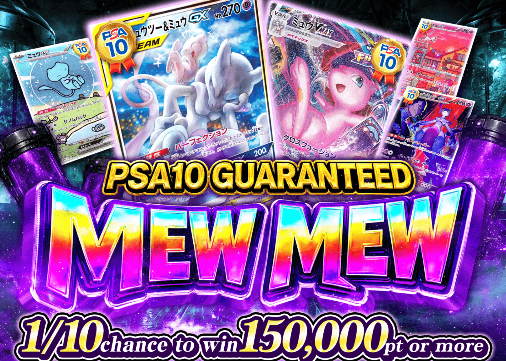 Pokémon Mystery Pack ミュウミュウPSA10確定 | Clove Mystery Packs