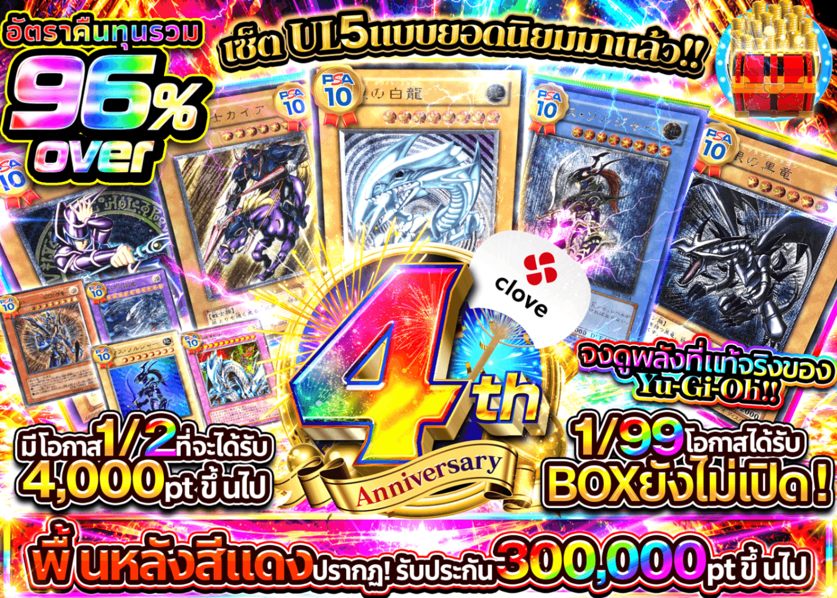 มิสเตอรี่แพ็ค YU-GI-OH! 遊戯王 4周年メイン企画① | Clove มิสเตอรี่แพ็ค