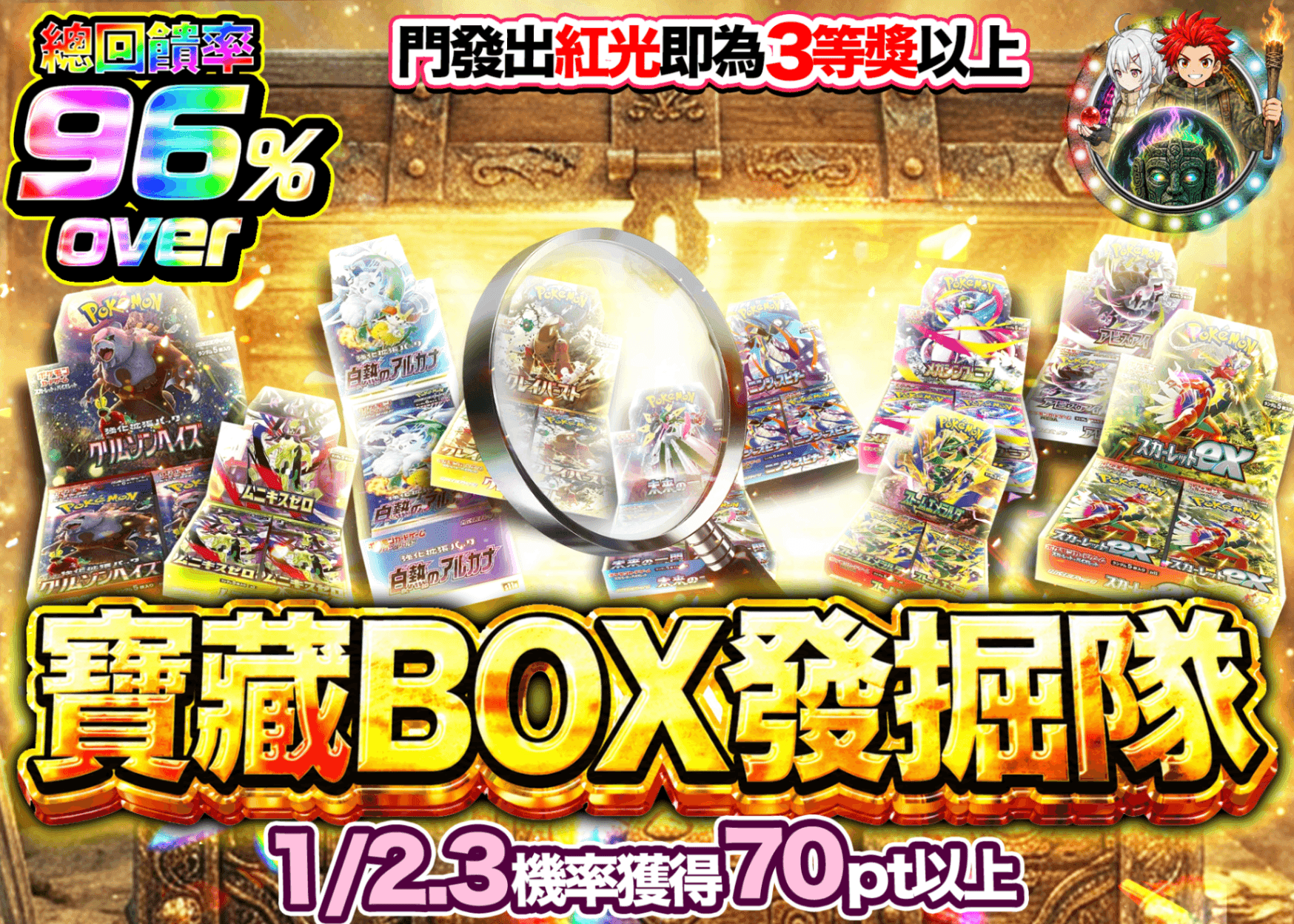 寶可夢卡牌抽卡 お宝BOX発掘隊 | 線上抽卡就選Clove