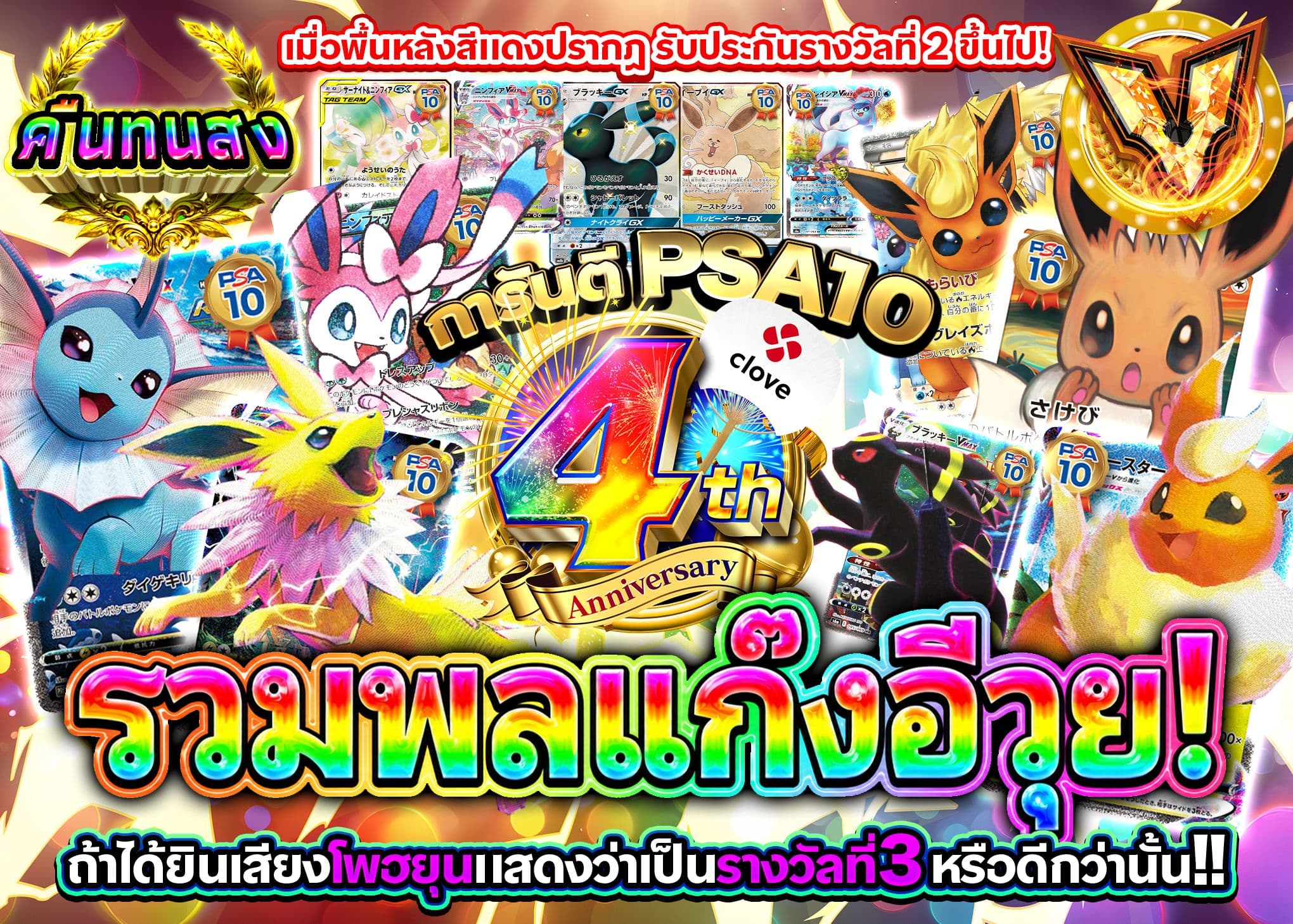 มิสเตอรี่แพ็ค Pokémon ブイズ大集合!!PSA10確定(未確認) | Clove มิสเตอรี่แพ็ค