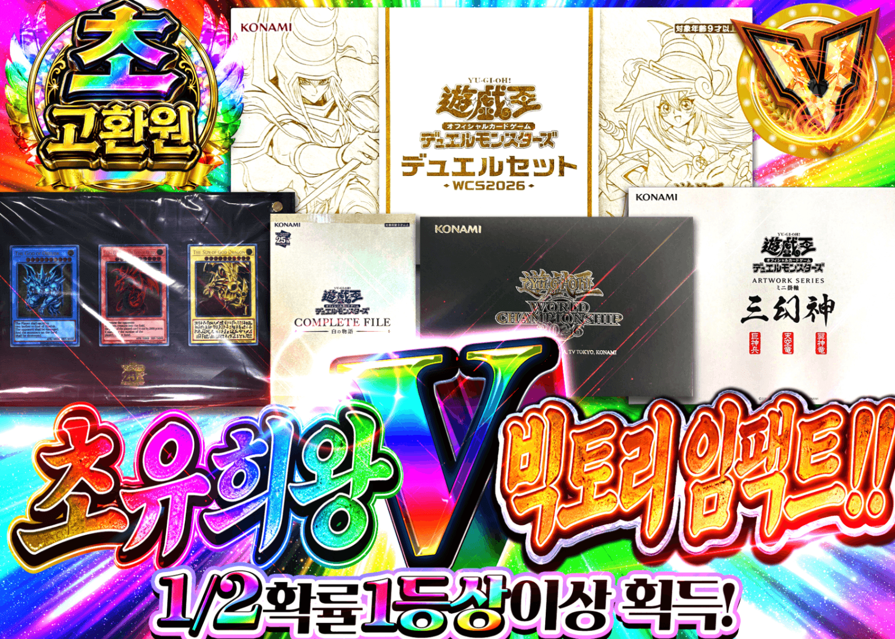 유희왕 오리파 【遊戯王超V(ヴィクトリー)インパクト!!】Ver1.10 | Clove 오리파