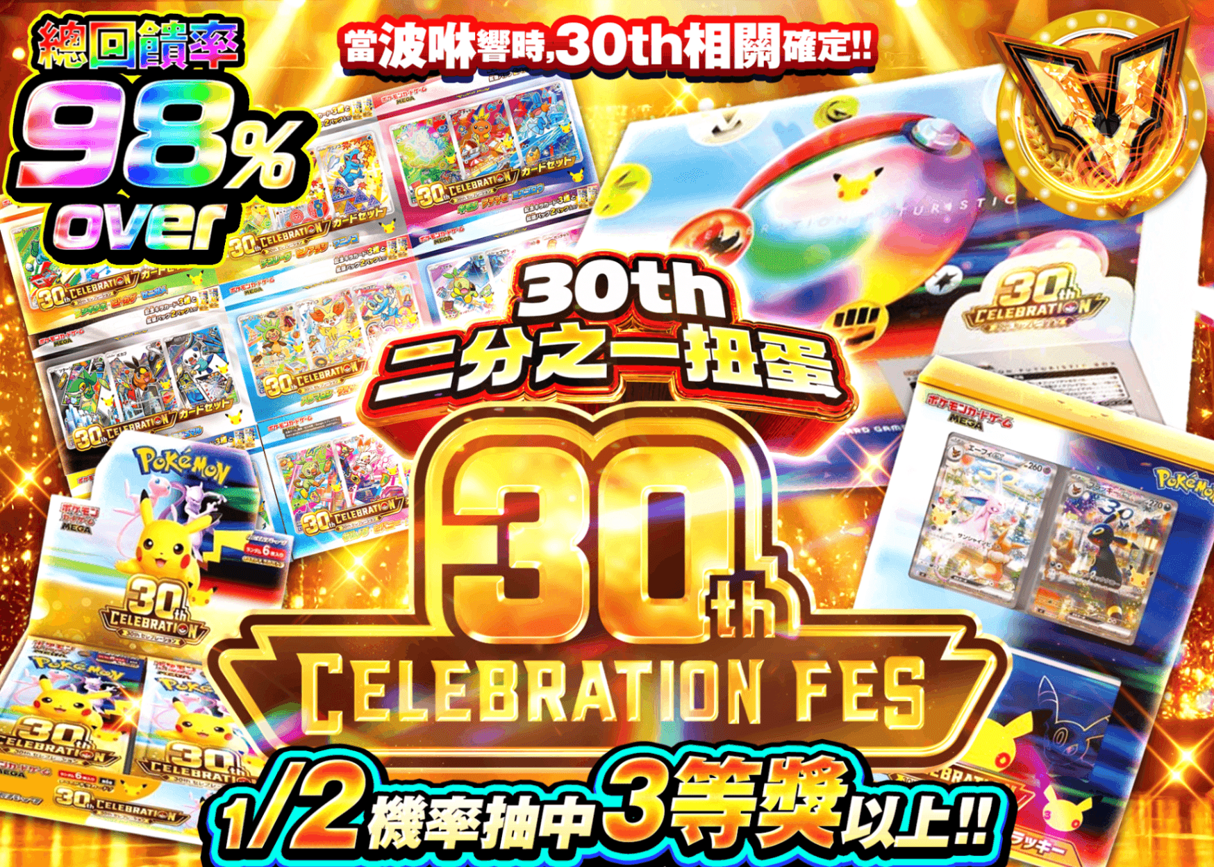 寶可夢卡牌抽卡 30thにぶいち | 線上抽卡就選Clove