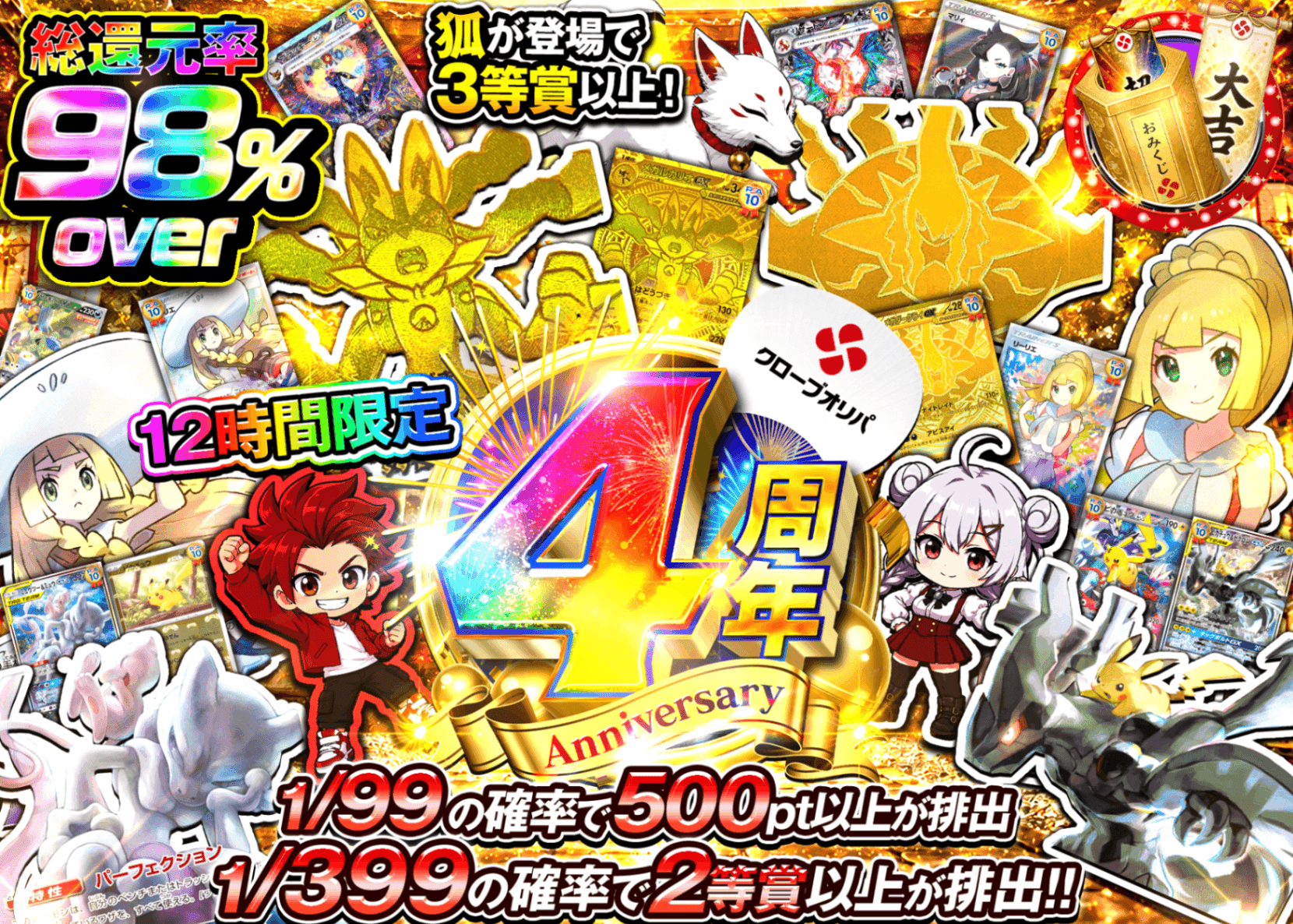ポケカオリパ 4周年 おみくじ | オンラインオリパ・ネットオリパのクローブオリパ(Cloveオリパ)