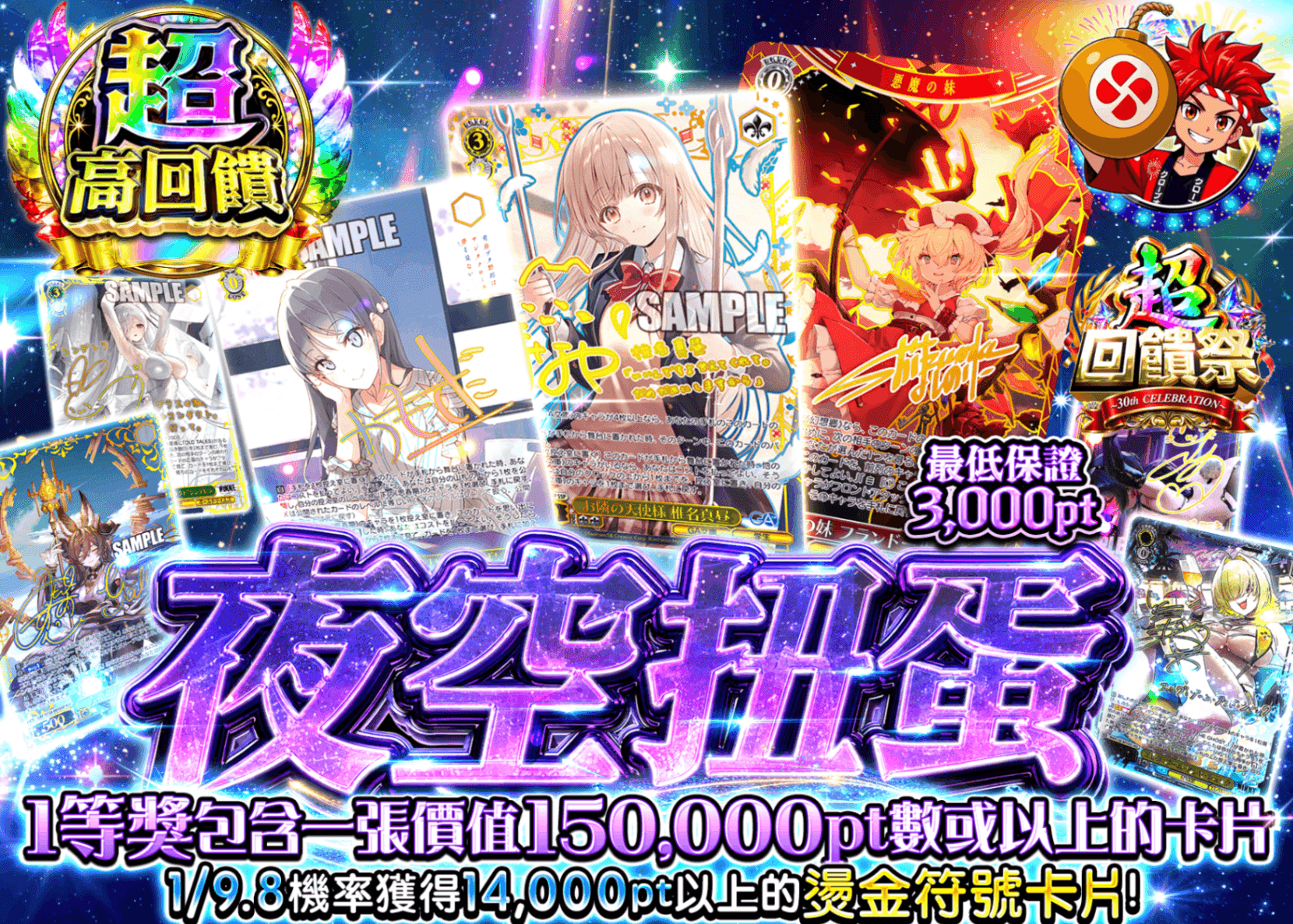 Weiß Schwarz卡牌抽卡 超還元祭 夜空ガチャ | 線上抽卡就選Clove