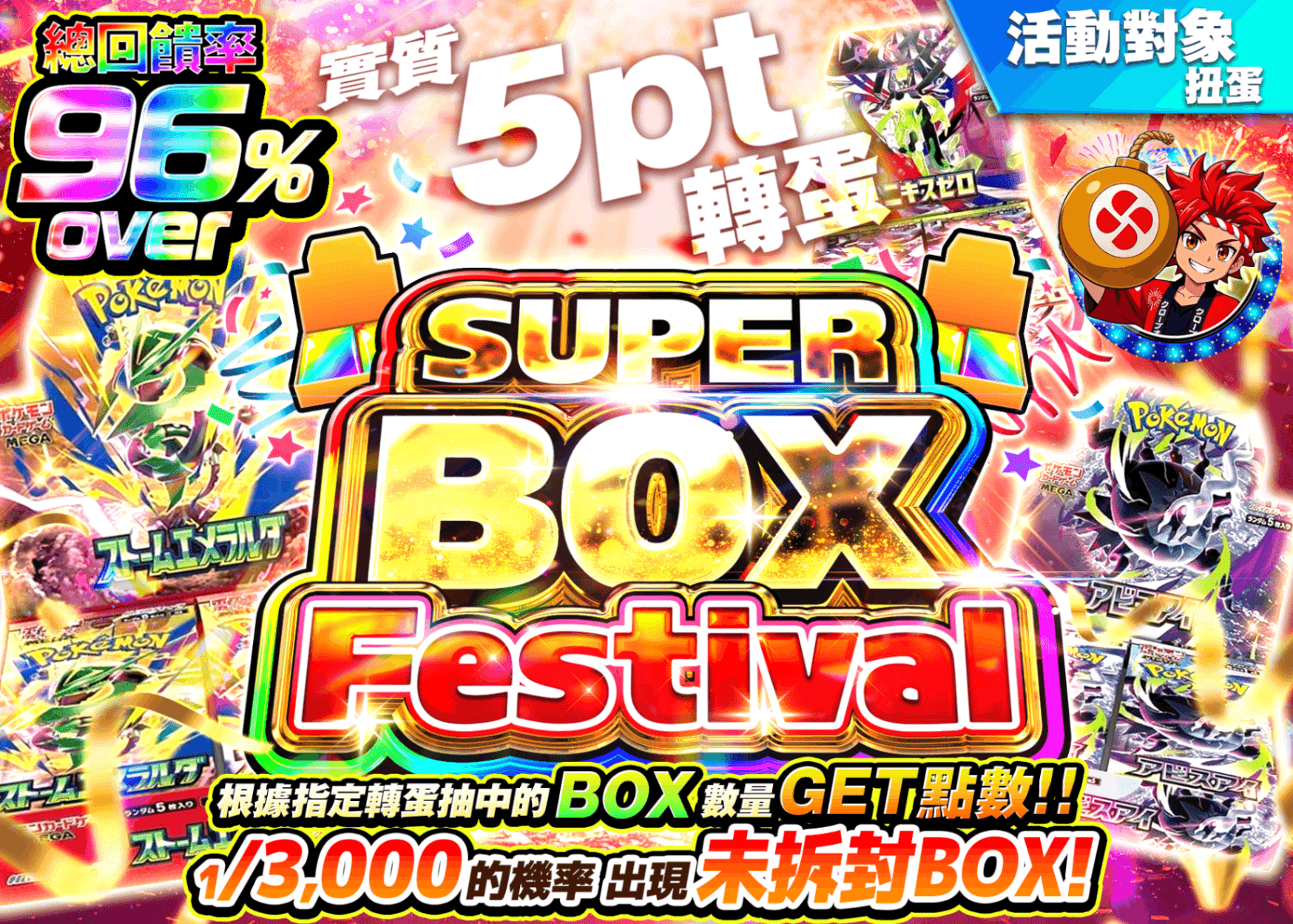 寶可夢卡牌抽卡 スーパーBOXフェス 実質5pt | 線上抽卡就選Clove