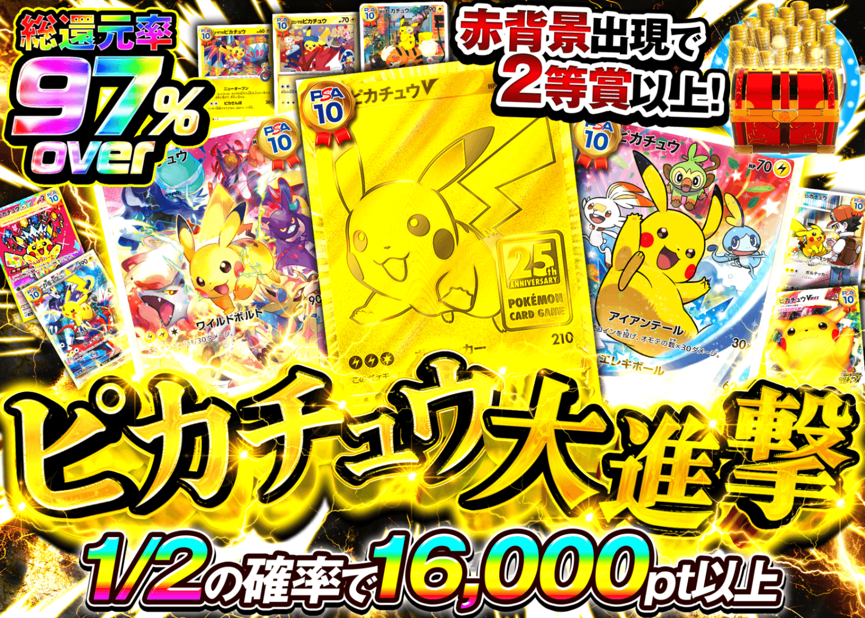 ポケカオリパ ピカチュウ大進撃 | オンラインオリパ・ネットオリパのクローブオリパ(Cloveオリパ)