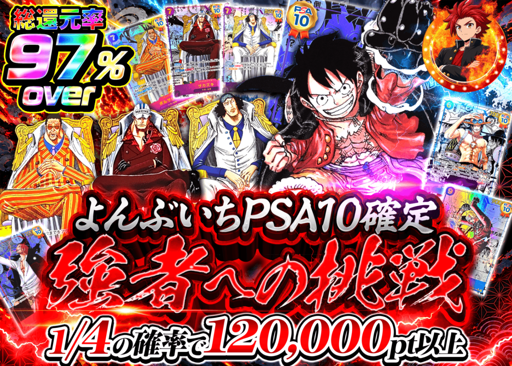 ワンピオリパ よんぶいちPSA10確定 強者への挑戦 | オンラインオリパ・ネットオリパのクローブオリパ(Cloveオリパ)