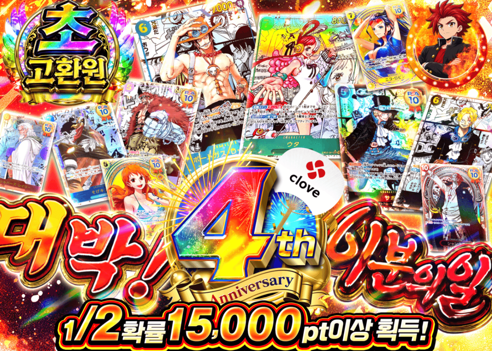 원피스 오리파 4周年 激アツにぶいち | Clove 오리파