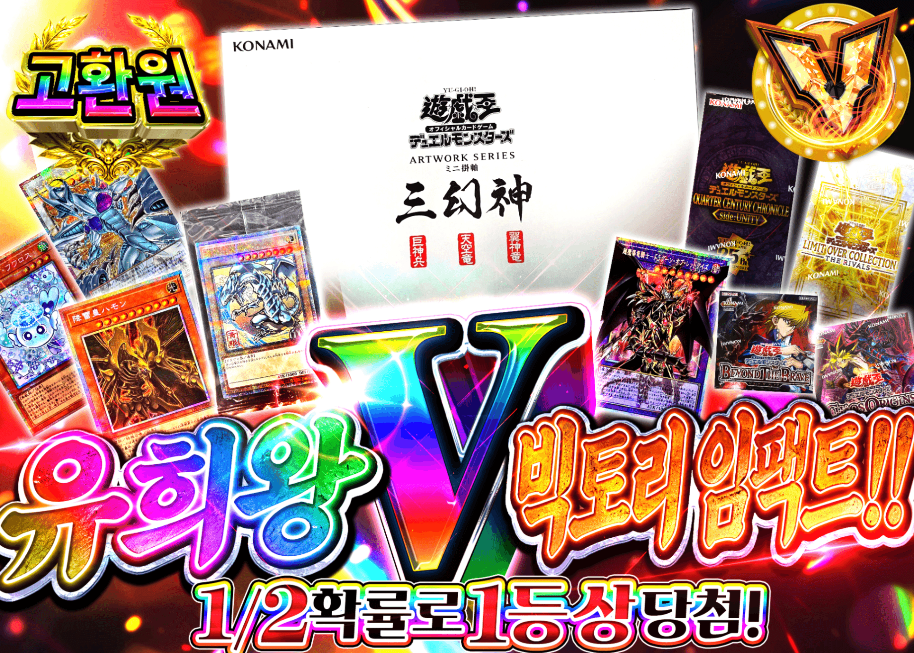 유희왕 오리파 【遊戯王V(ヴィクトリー)インパクト!!】 | Clove 오리파