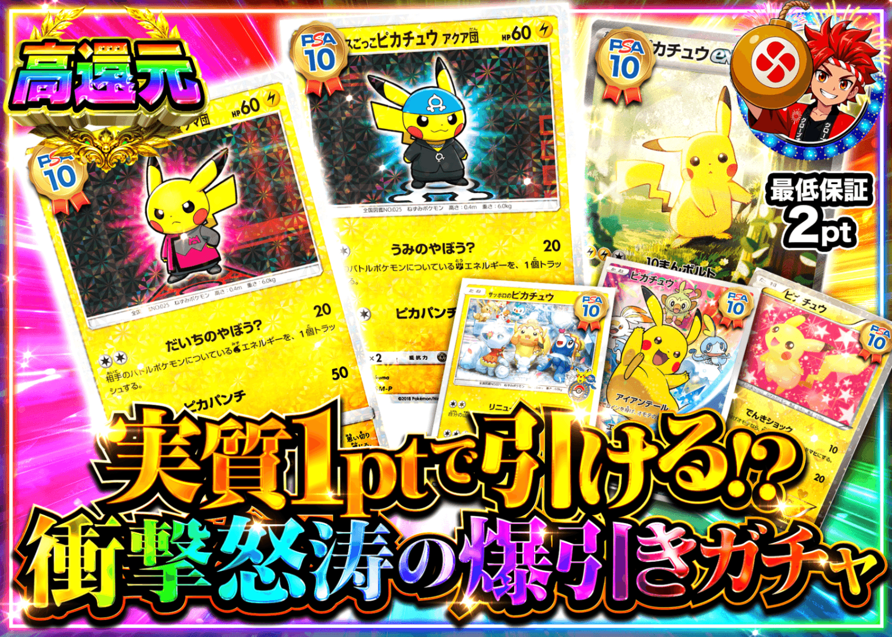 ポケカオリパ 実質1ptで引ける 衝撃怒涛の爆引きガチャ | オンラインオリパ・ネットオリパのクローブオリパ(Cloveオリパ)