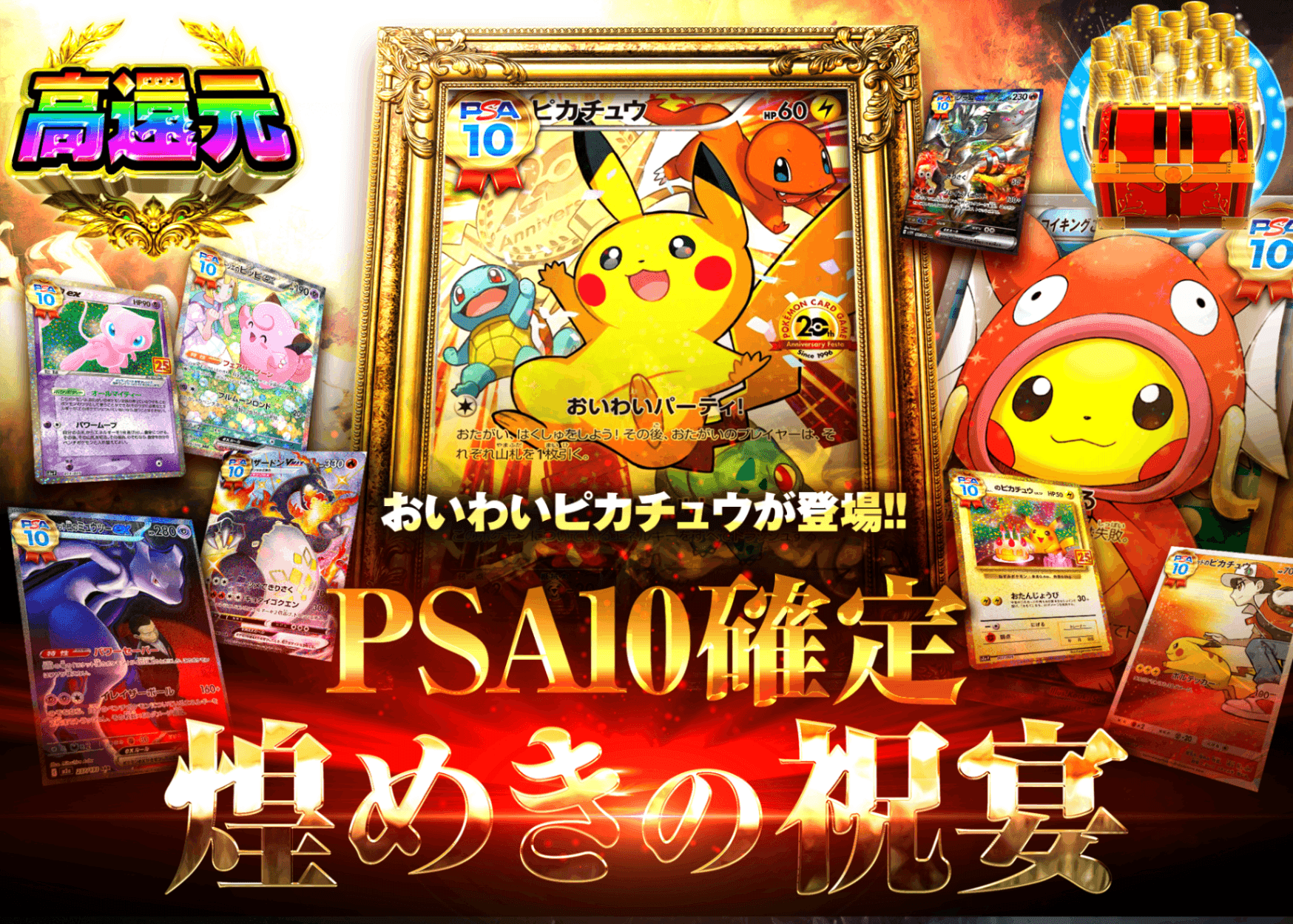 ポケカオリパ PSA10確定 煌めきの祝宴 | オンラインオリパ・ネットオリパのクローブオリパ(Cloveオリパ)