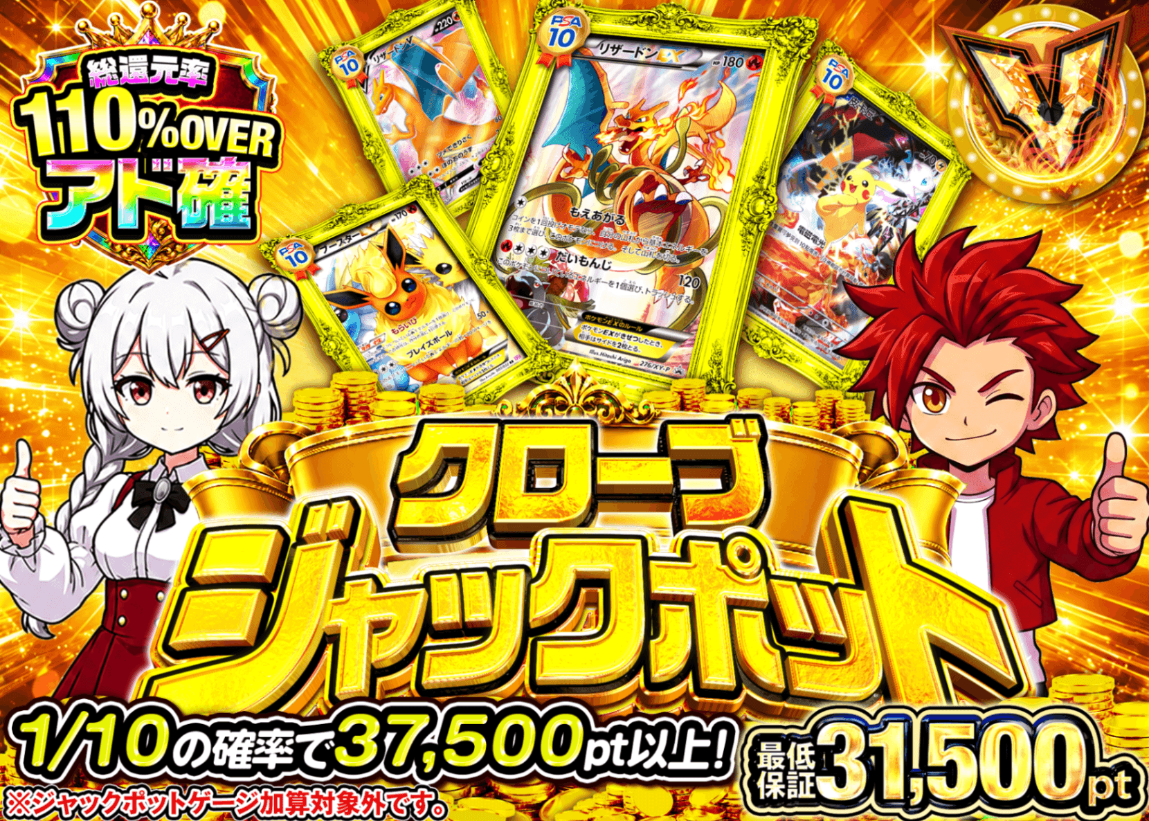 ポケカオリパ ジャックポットガチャ 10月分 75枚 | オンラインオリパ・ネットオリパのクローブオリパ(Cloveオリパ)