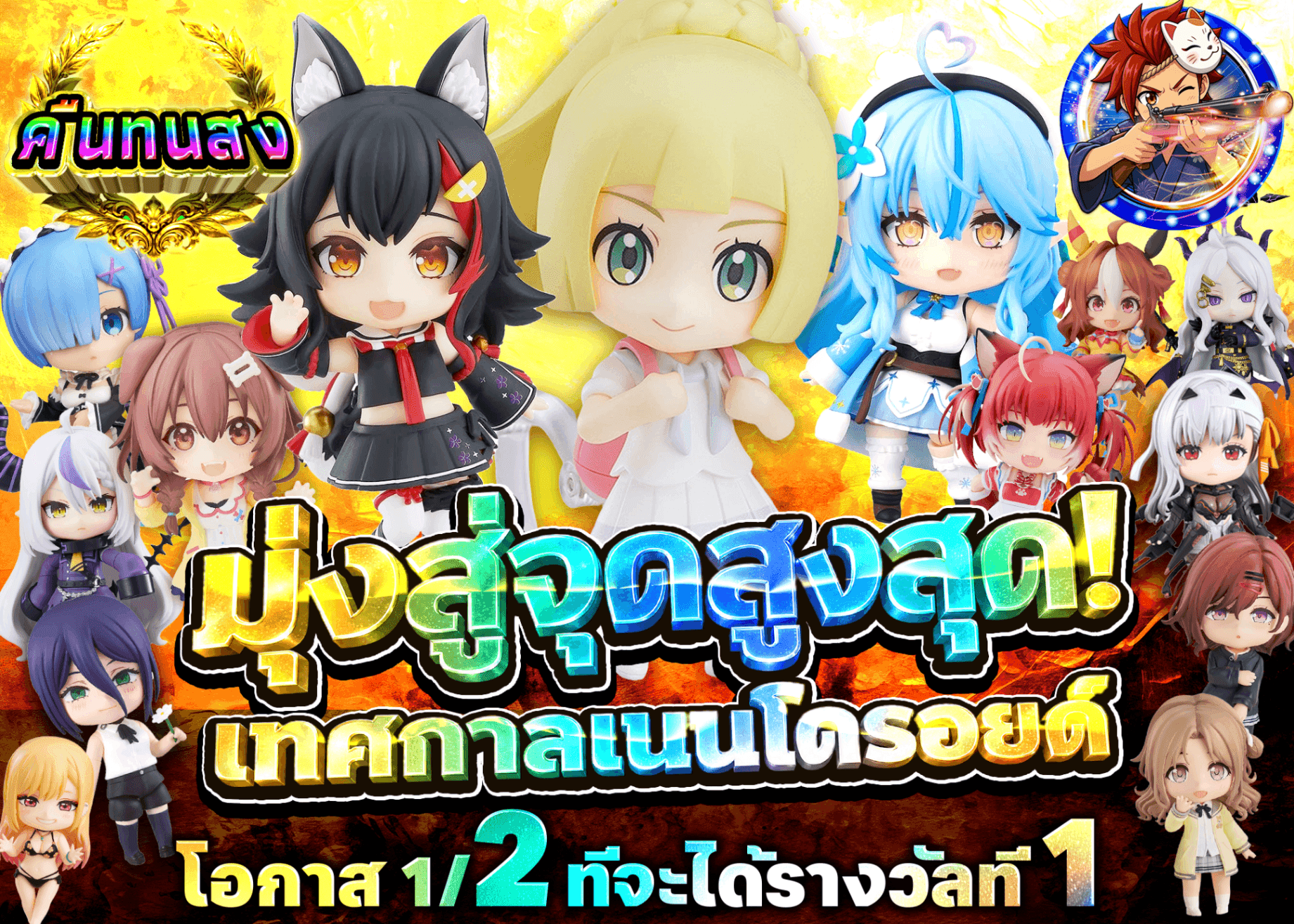 มิสเตอรี่แพ็คฟิกเกอร์ トップを撃ち抜け！ねんどろいどFes | Clove มิสเตอรี่แพ็ค