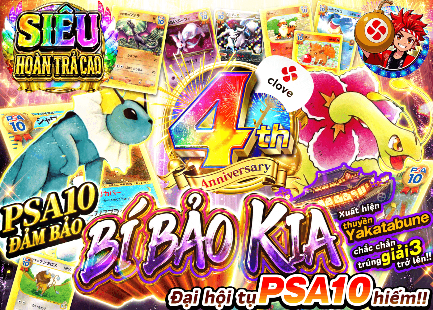 Mystery Pack Pokémon 4周年 古の秘宝 PSA10確定 | Clove Mystery Pack - Mystery Pack trực tuyến (Clove Oripa)