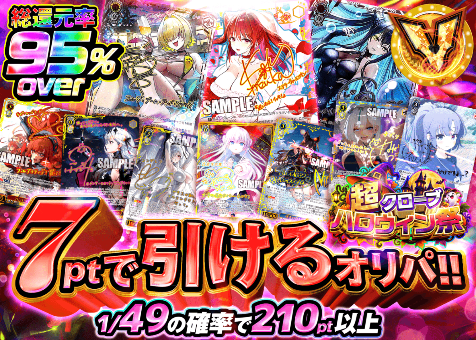 ヴァイスオリパ ハロウィン祭イベント 7ptで引けるオリパ | クローブオリパ