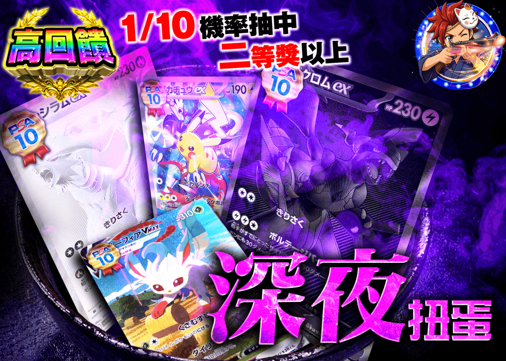 寶可夢卡牌盲盒 深夜ガチャ | 線上抽卡・線上盲盒的Clove