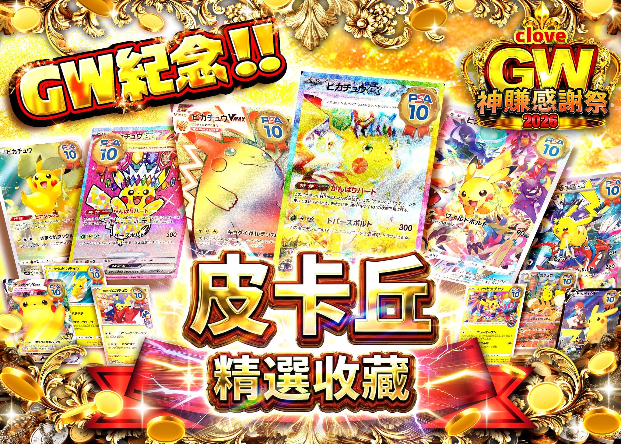 盲盒 GW2026 ピカチュウコレクション | 在線Clove盲盒
