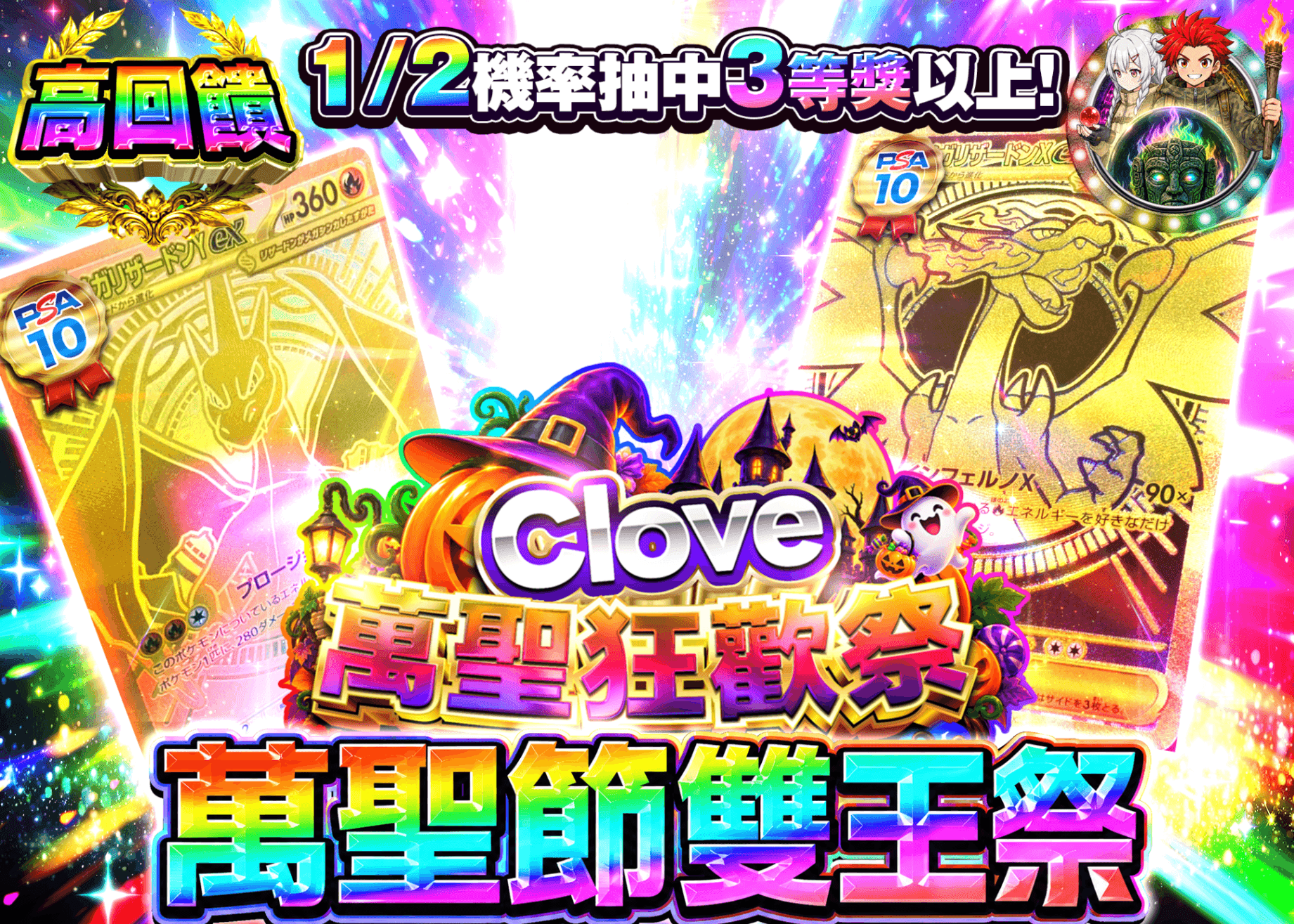 寶可夢卡牌抽卡 ハロウィン双王祭 | 線上抽卡就選Clove