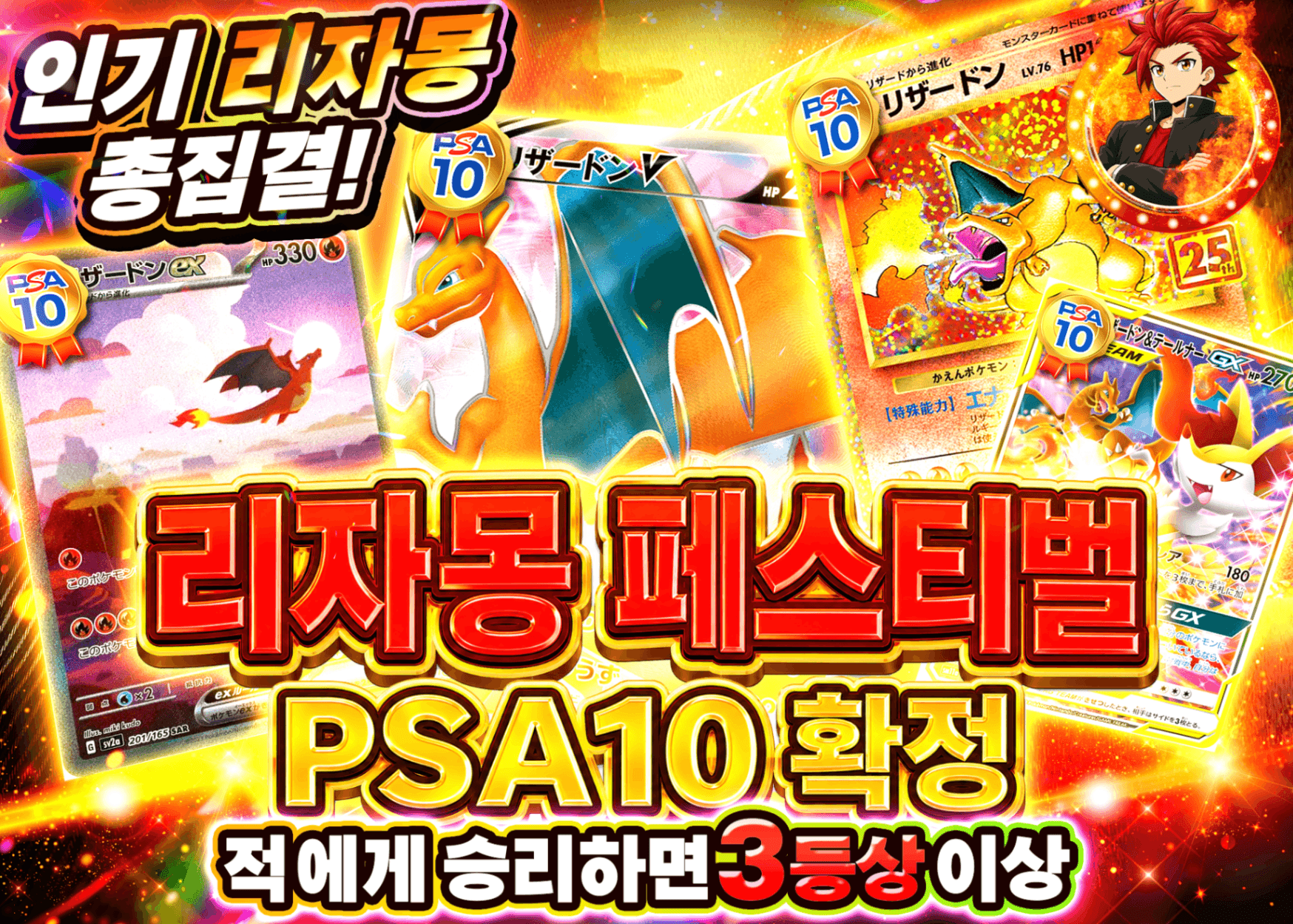 포켓몬 카드 오리파 PSA10確定リザードンフェス | Clove 오리파