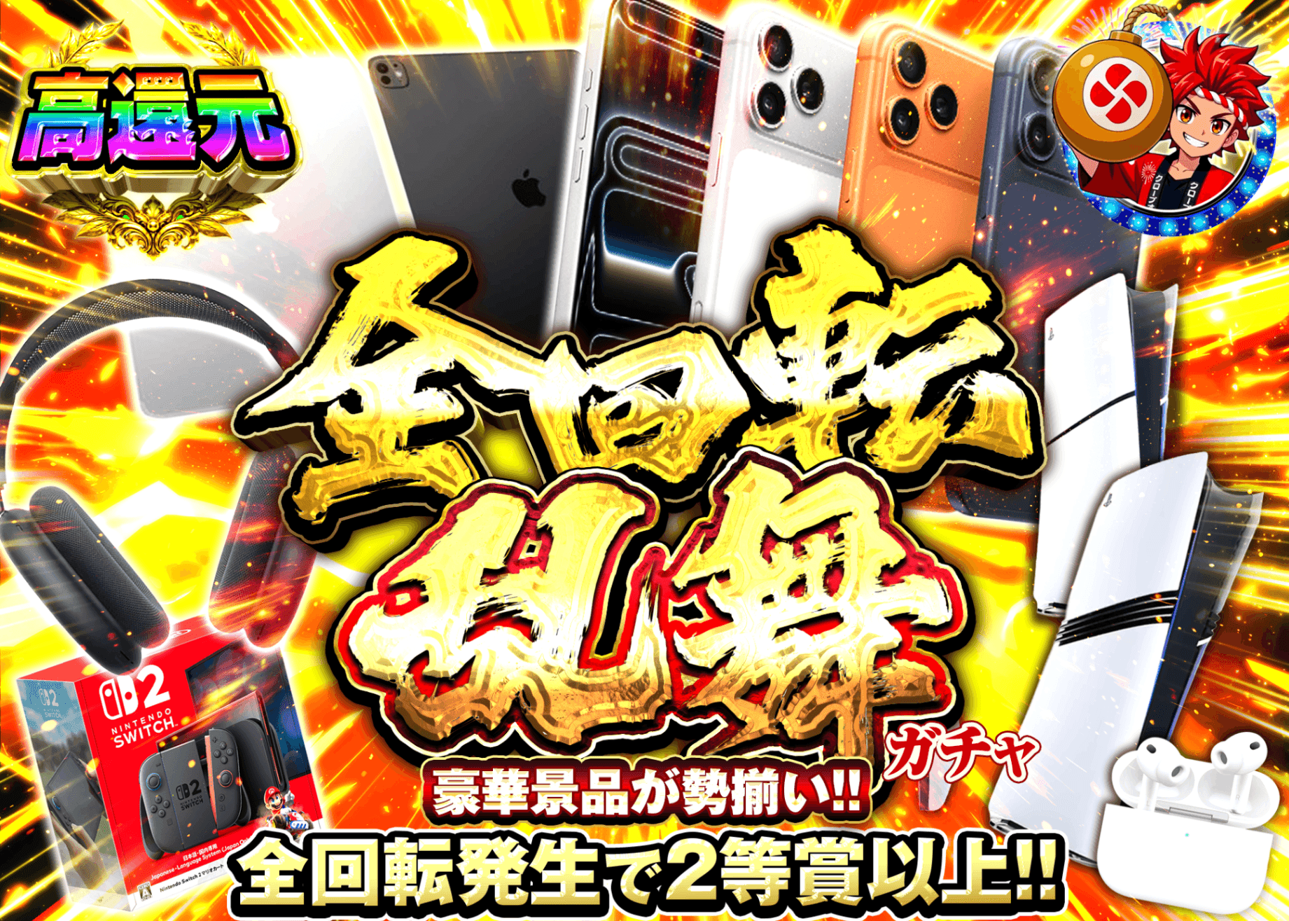 ホビーオリパ 全回転乱舞ガチャ | オンラインオリパ・ネットオリパのクローブオリパ(Cloveオリパ)