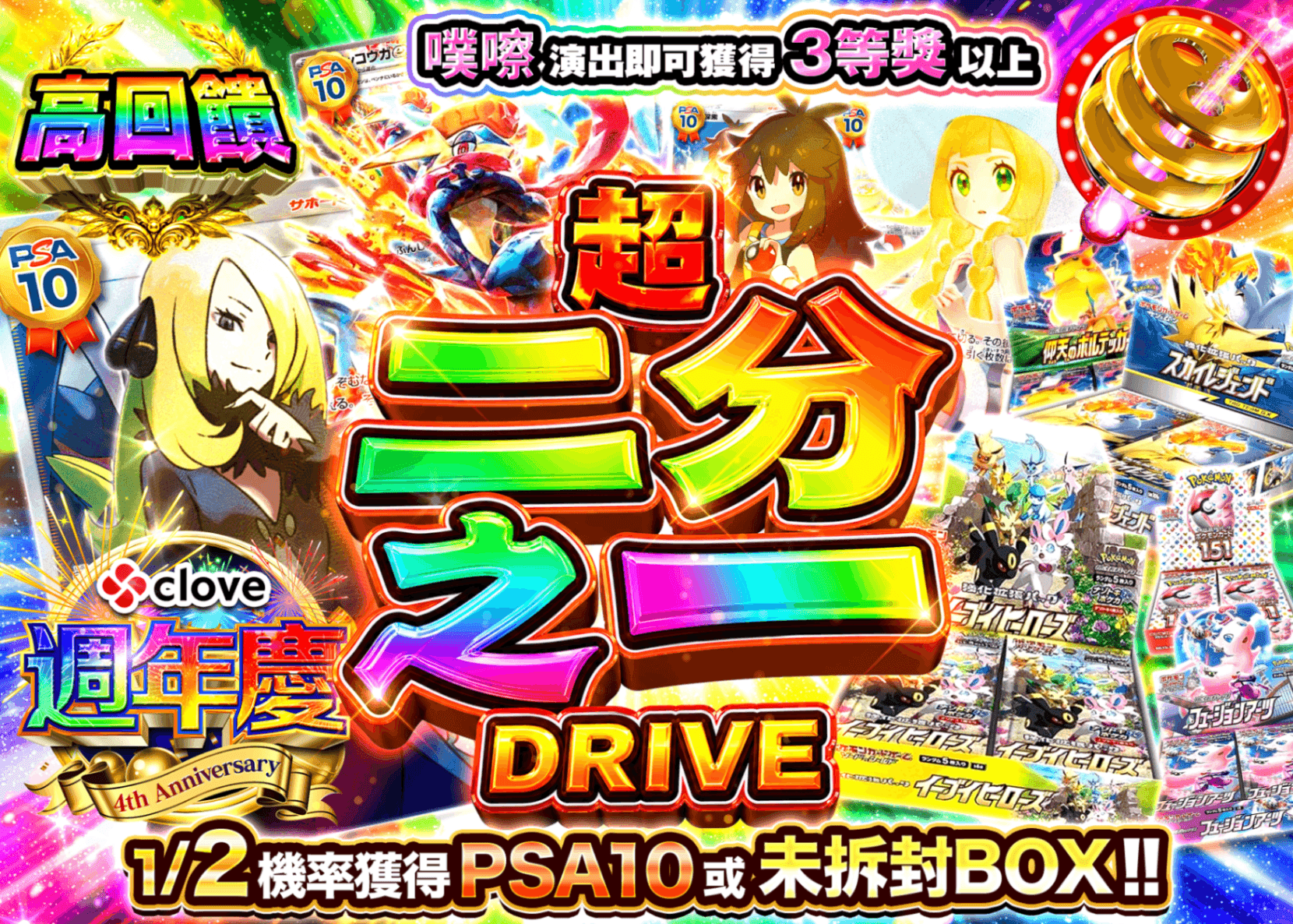 寶可夢卡牌盲盒 4周年 超1/2ドライブ PSA10＆未開封BOX  | 線上抽卡・線上盲盒的Clove