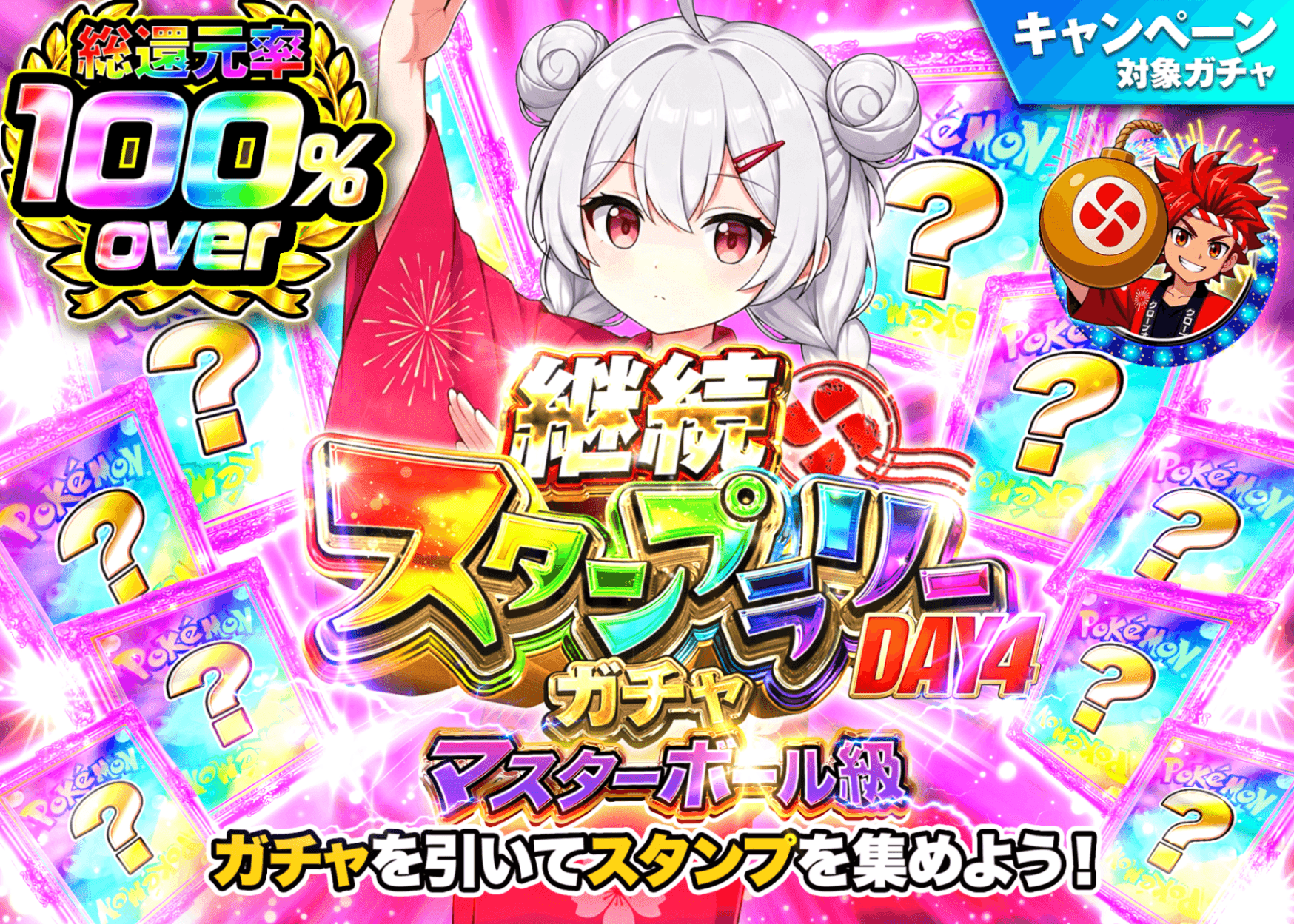 ポケカオリパ 継続スタンプラリーDAY4　マスターボール級 | オンラインオリパ・ネットオリパのクローブオリパ(Cloveオリパ)