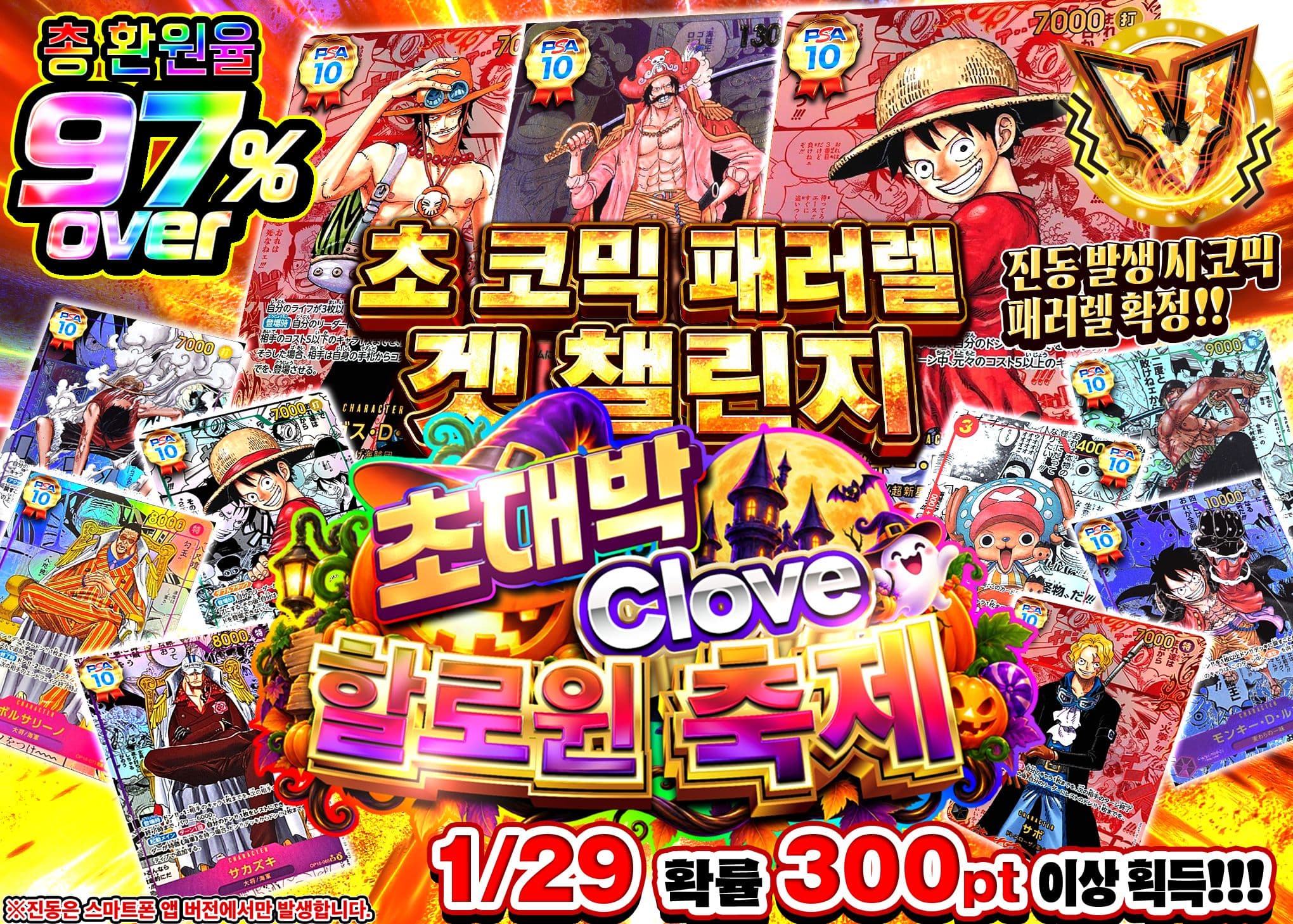 원피스 오리파 超コミパラゲットチャレンジ_イベント企画 | 클로브 오리파(Clove)