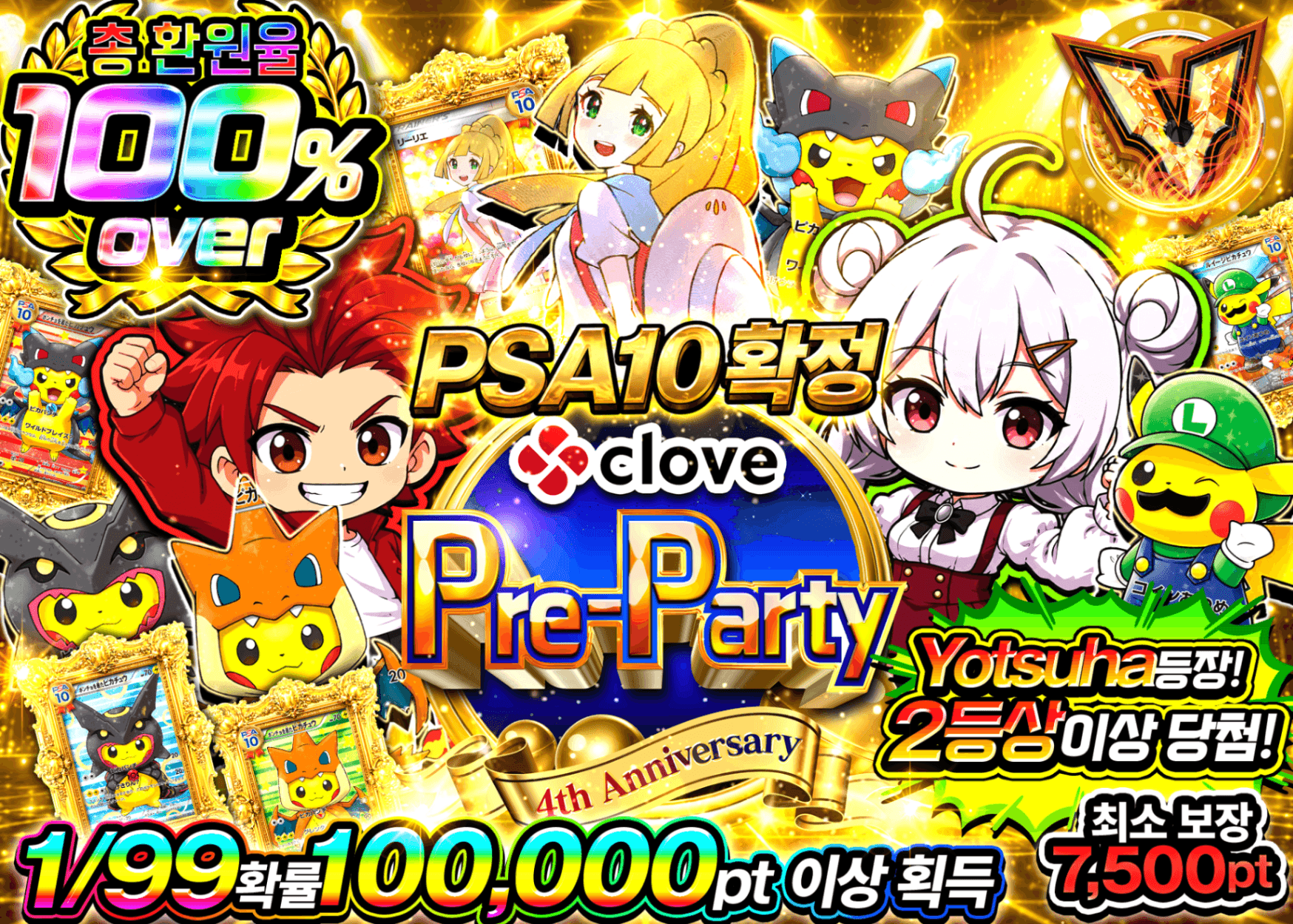 포켓몬 카드 오리파 4周年記念前夜祭 PSA10確定 | Clove 오리파