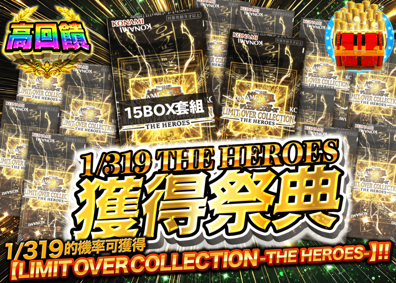 遊戲王卡牌盲盒 1/319 THE HEROES ゲットフェスティバル | 在線Clove盲盒