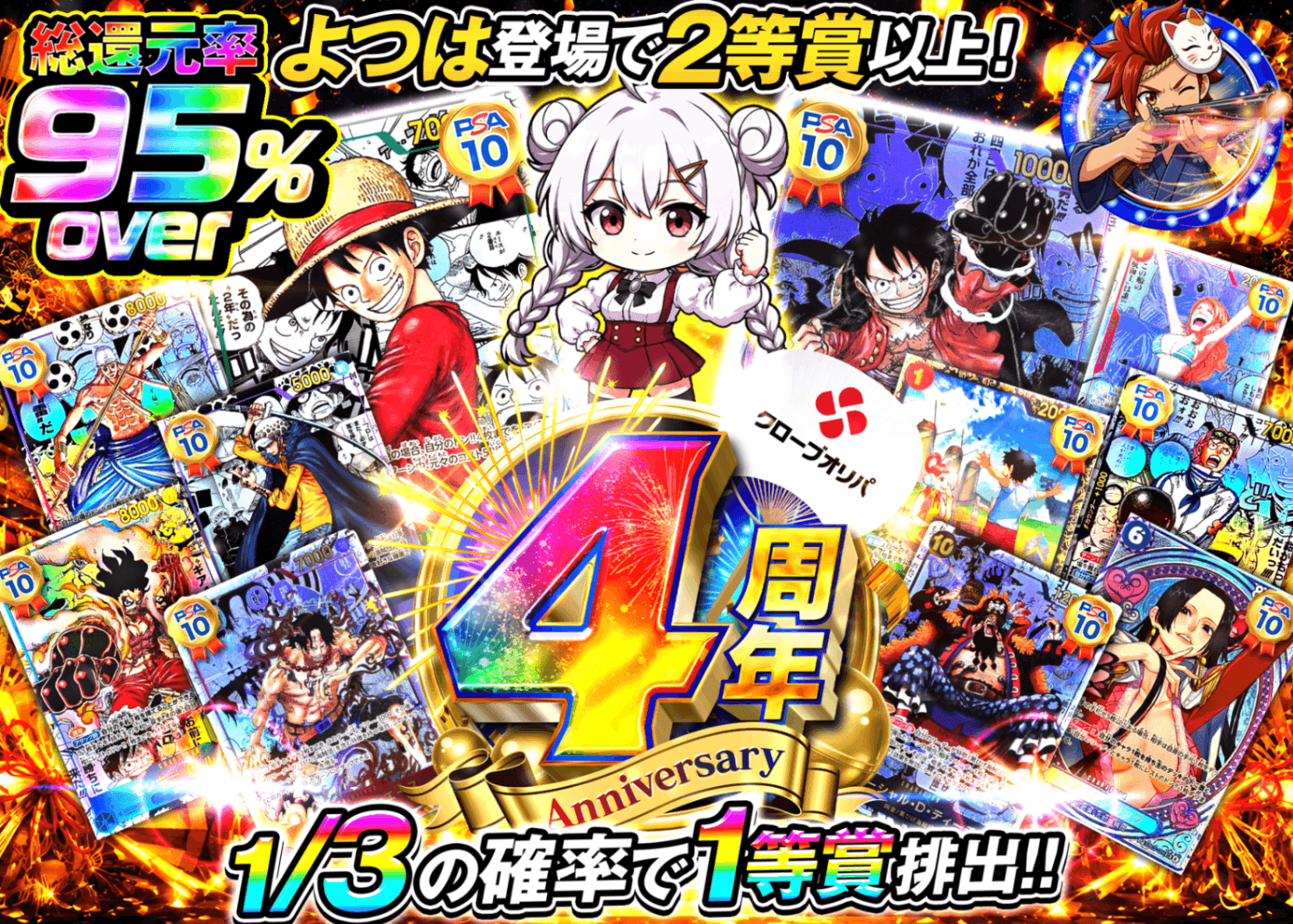 ワンピオリパ 4周年 ワンピ 1/3で1等賞 | オンラインオリパ・ネットオリパのクローブオリパ(Cloveオリパ)