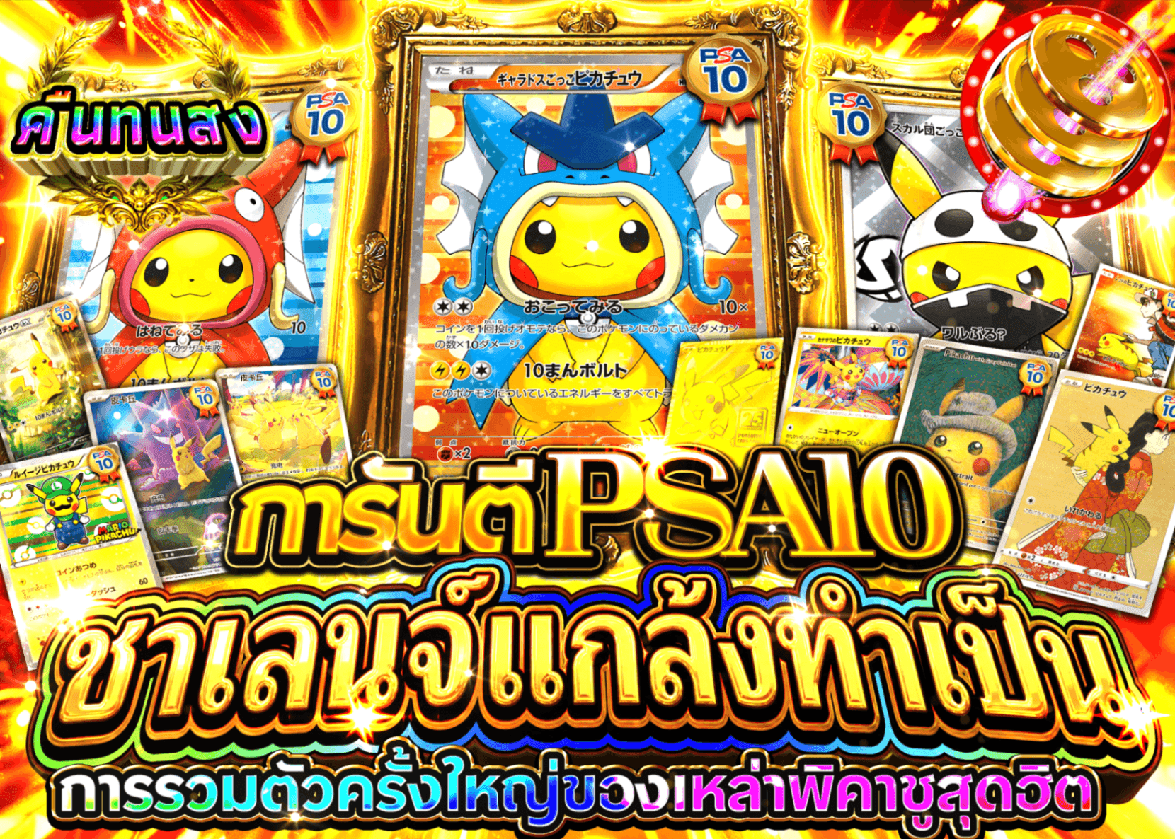 มิสเตอรี่แพ็ค Pokémon PSA10確定 ごっこチャレンジ | Clove มิสเตอรี่แพ็ค