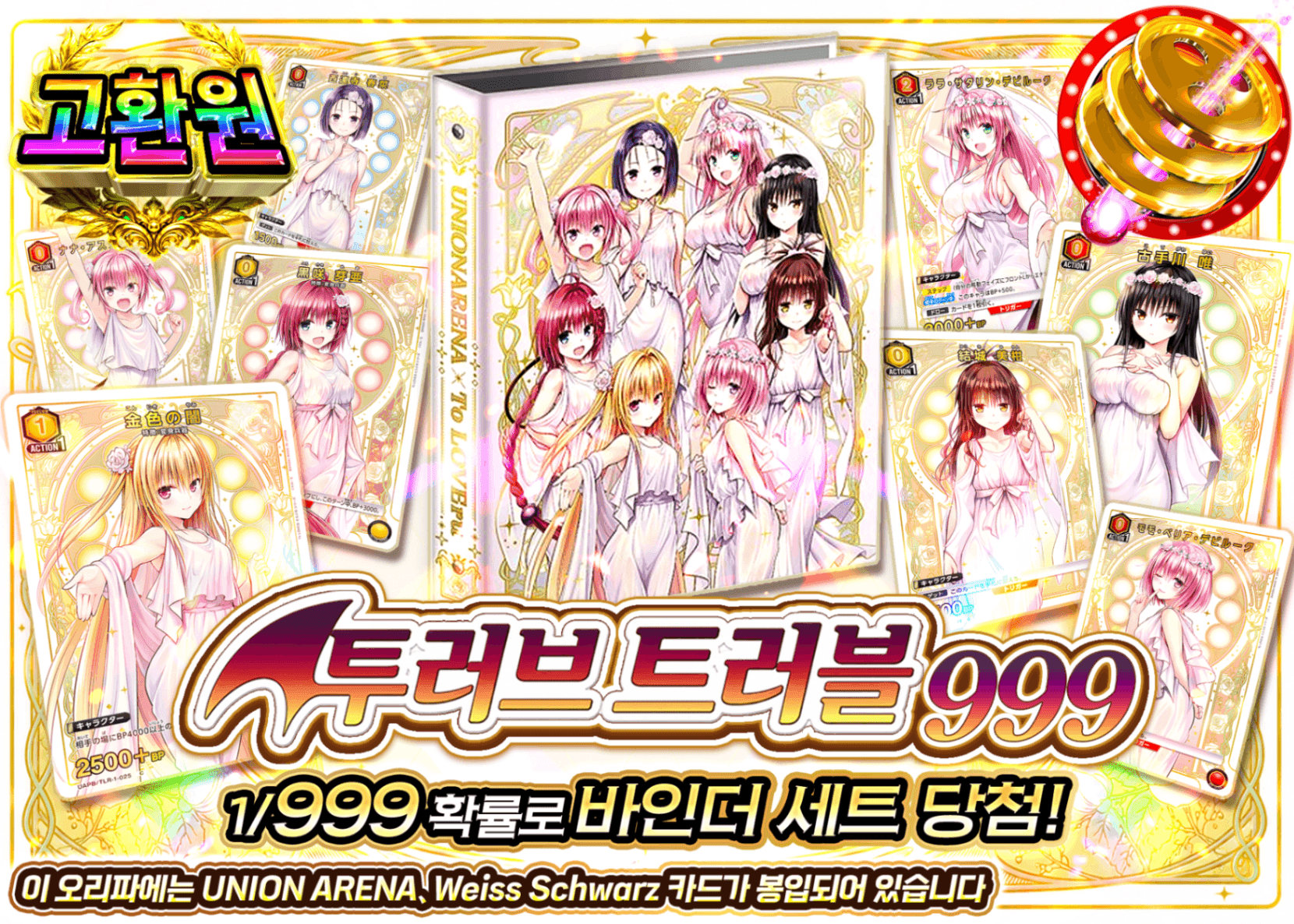 바이스 슈발츠 오리파 999 ToLOVEる | Clove 오리파