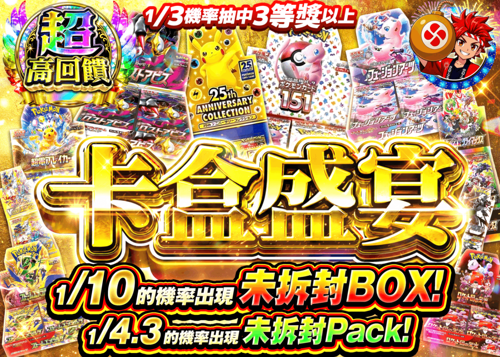 寶可夢卡牌盲盒 BOXの宴 | 線上抽卡・線上盲盒的Clove