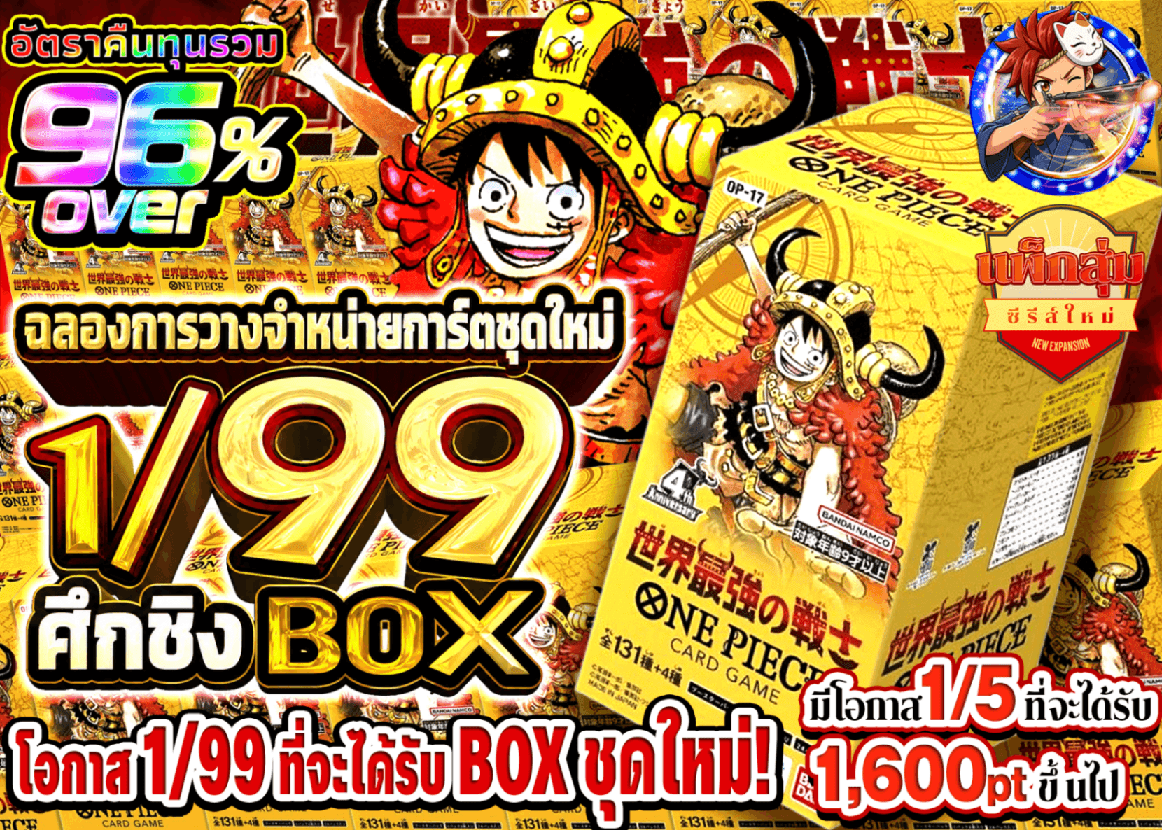 มิสเตอรี่แพ็ค ONE PIECE 新弾 BOX 1/99  | Clove มิสเตอรี่แพ็ค