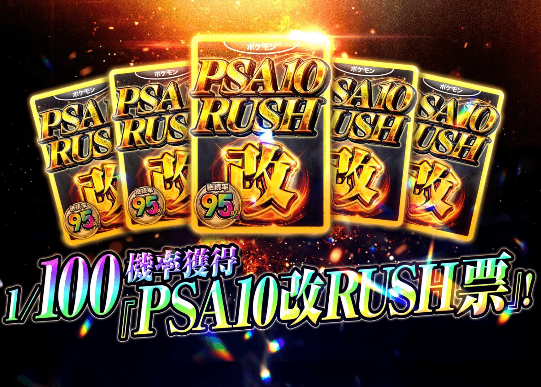 盲盒 1/100の確率でPSA10RUSHチケット | 在線Clove盲盒