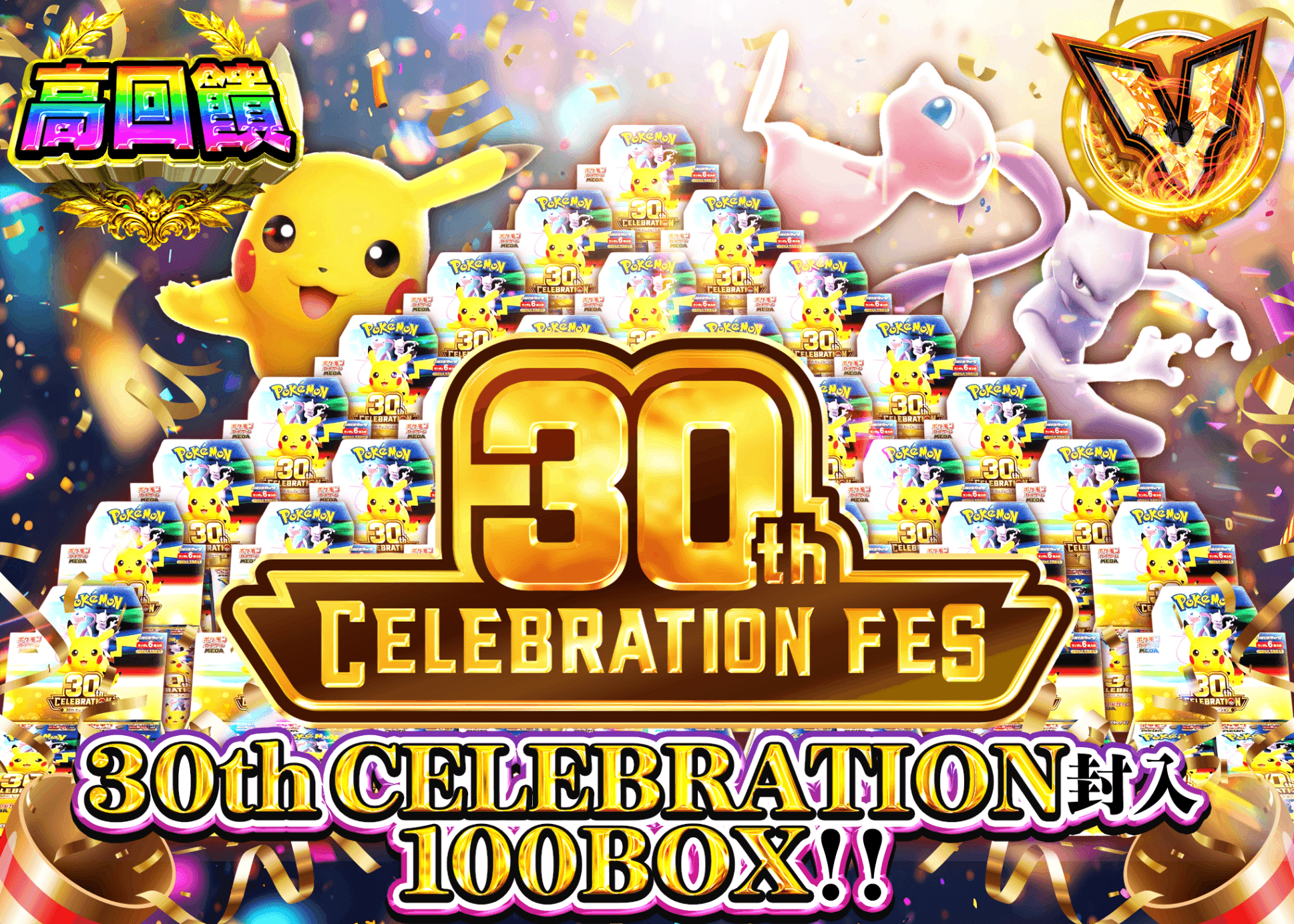 寶可夢卡牌抽卡 30th 100BOX CHALLENGE | 線上抽卡就選Clove