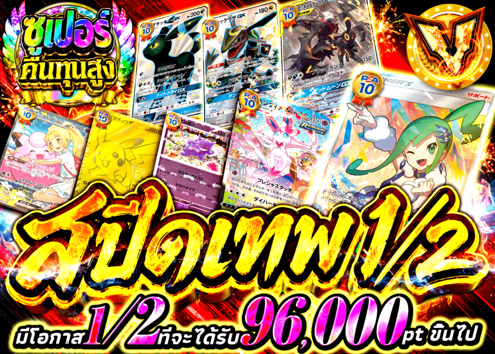 มิสเตอรี่แพ็ค Pokémon 神速のにぶいち | Clove มิสเตอรี่แพ็ค